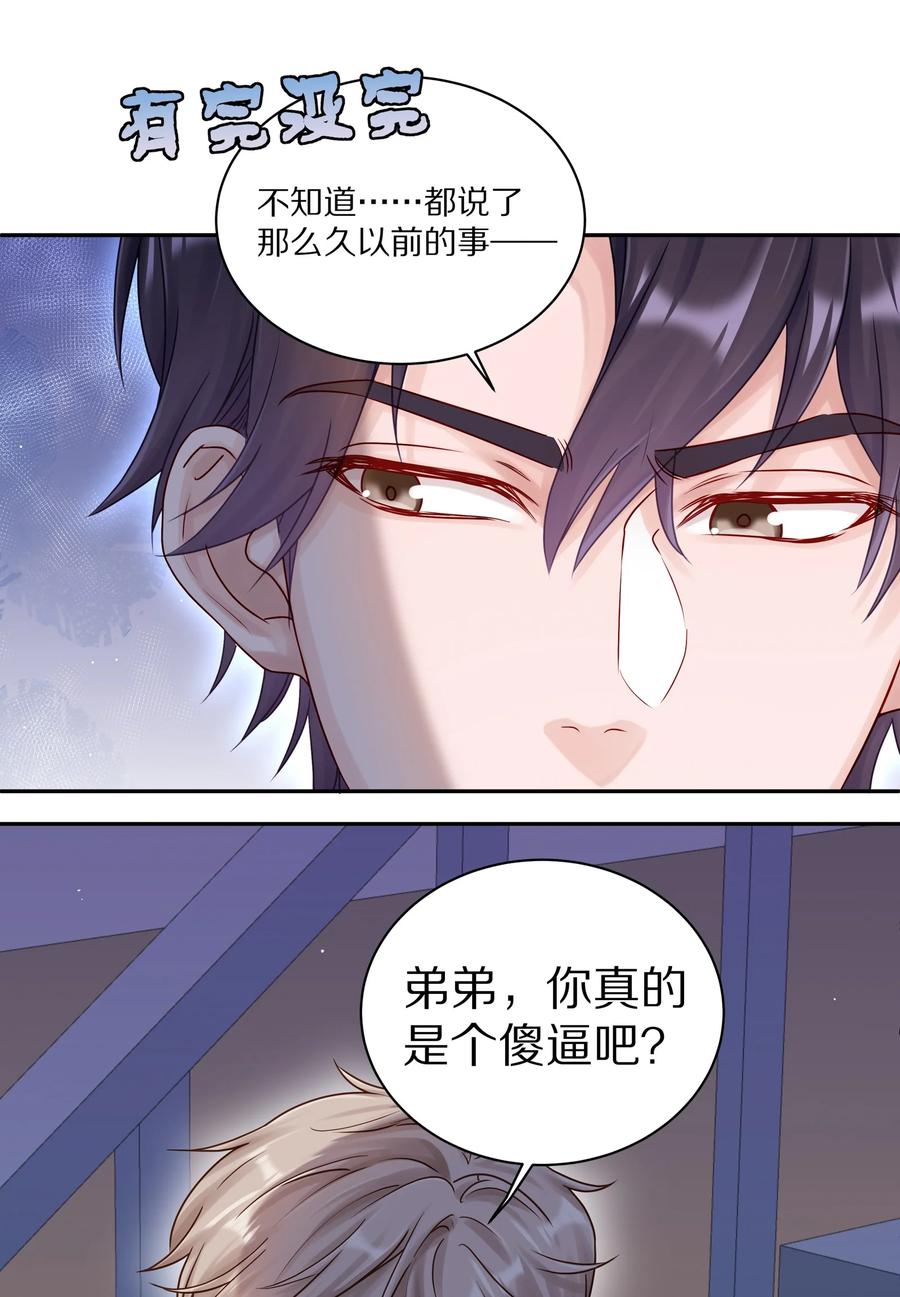 《理我一下》046 你知道你哥，是一个omega吗？ 第22页