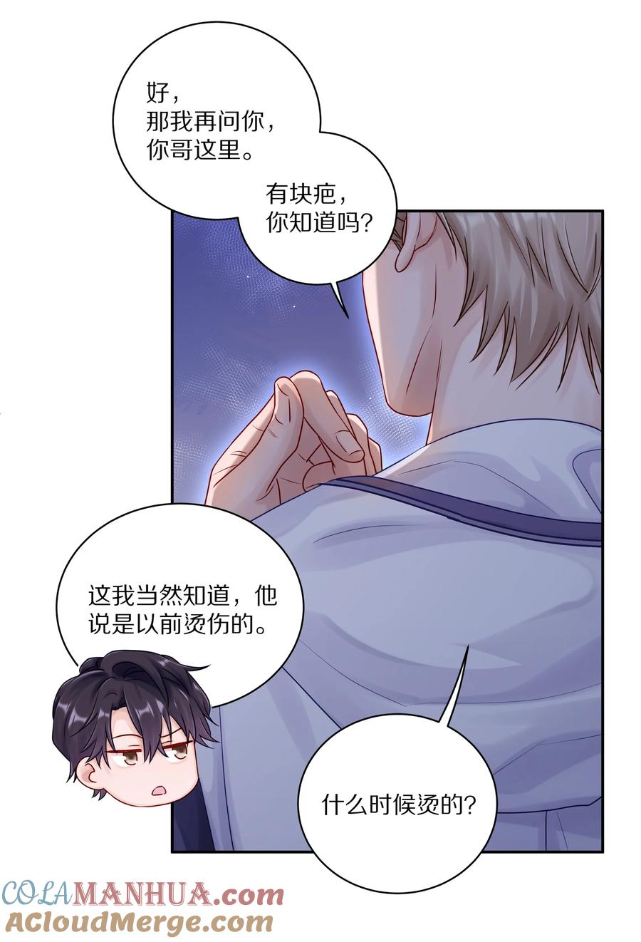 《理我一下》046 你知道你哥，是一个omega吗？ 第21页