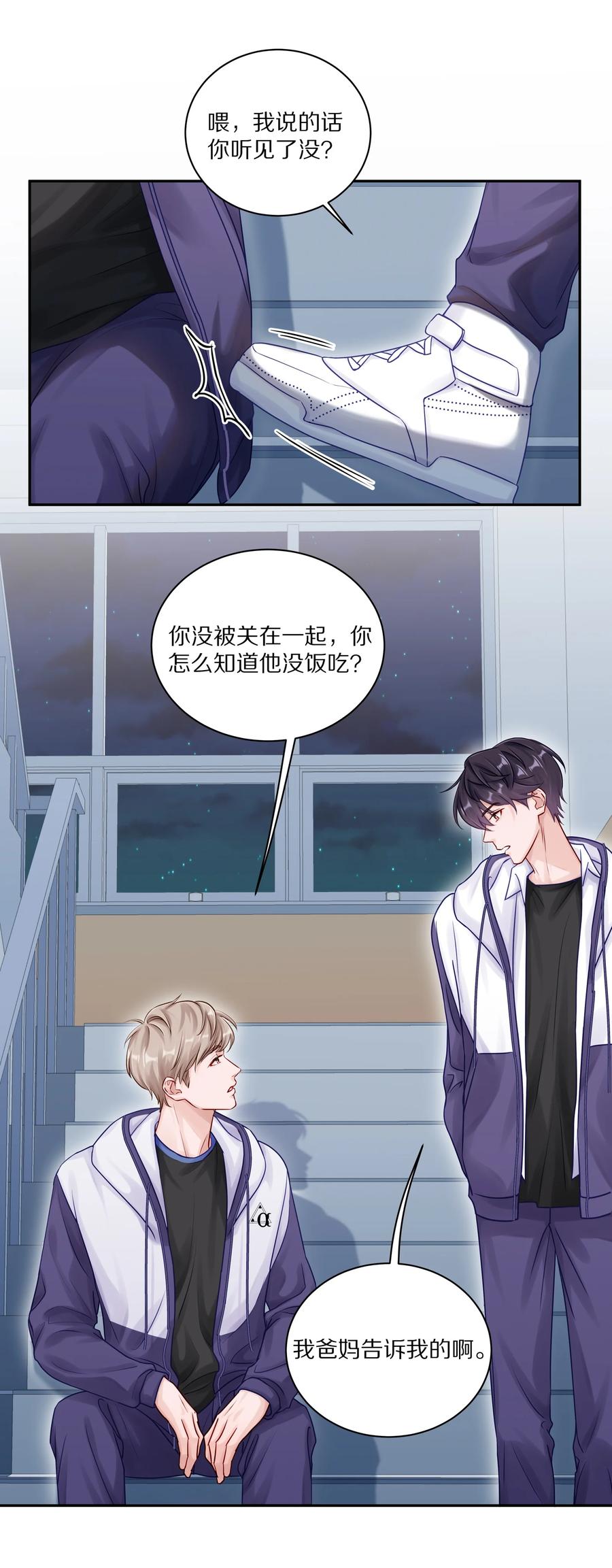 《理我一下》046 你知道你哥，是一个omega吗？ 第14页
