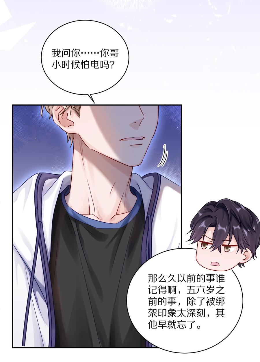 《理我一下》046 你知道你哥，是一个omega吗？ 第20页