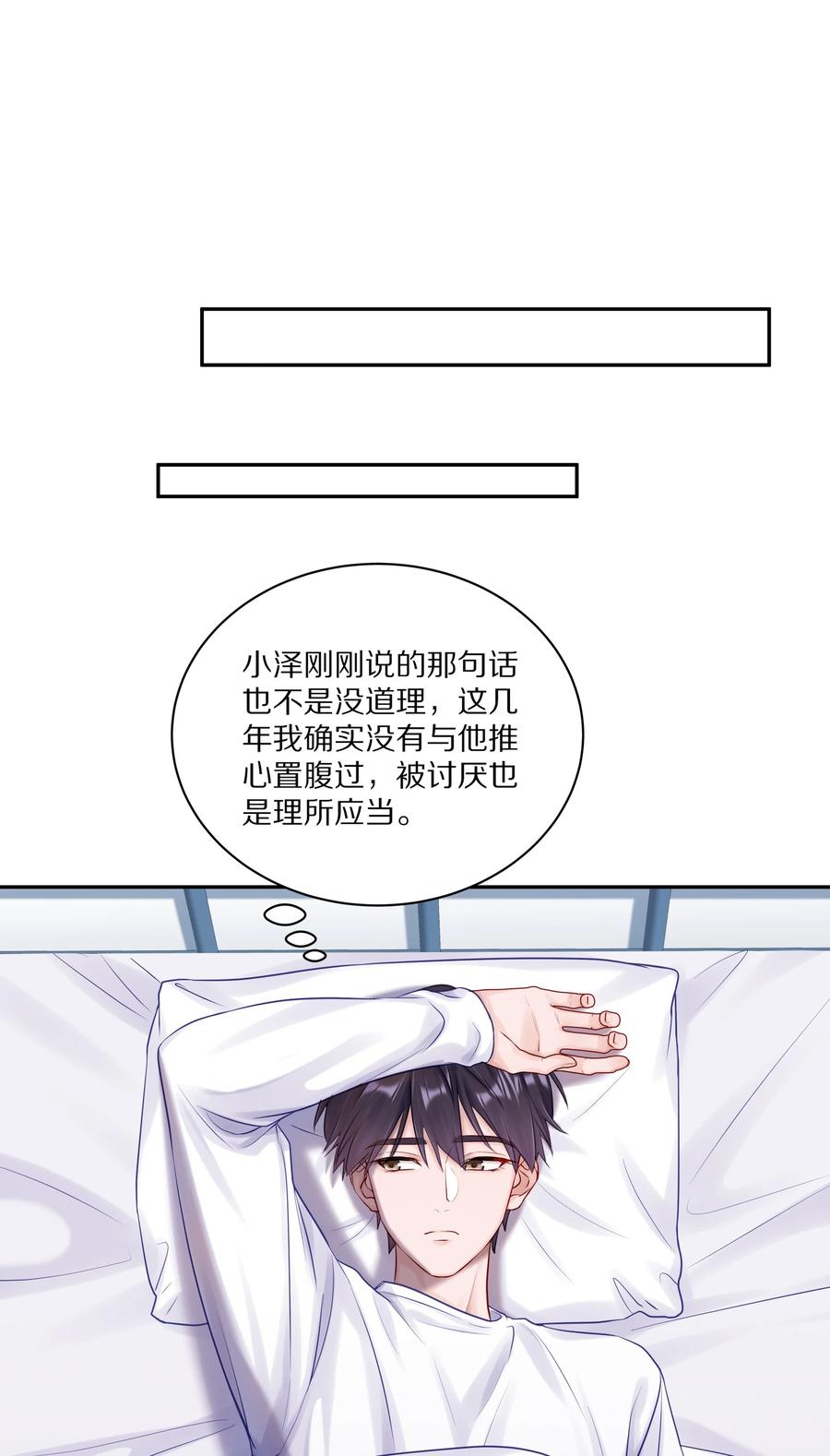 《理我一下》046 你知道你哥，是一个omega吗？ 第24页