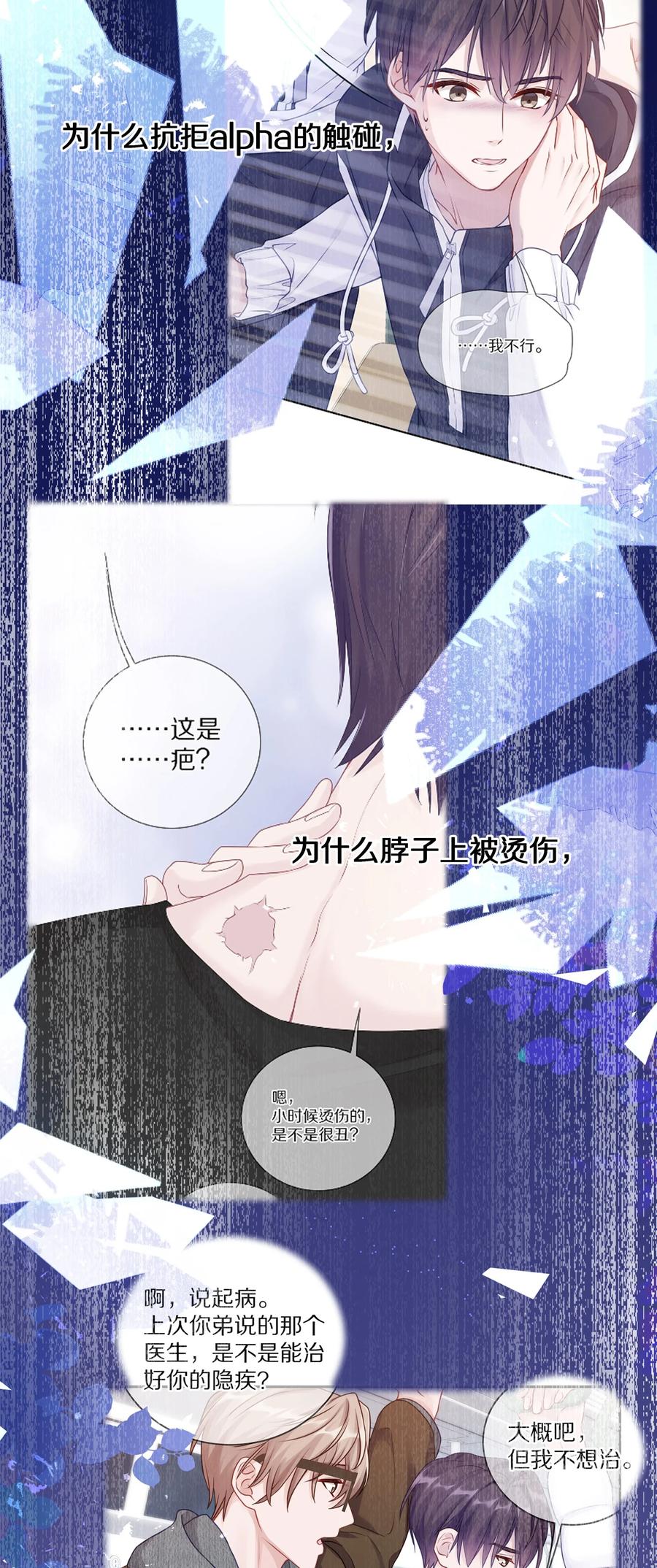 《理我一下》046 你知道你哥，是一个omega吗？ 第18页