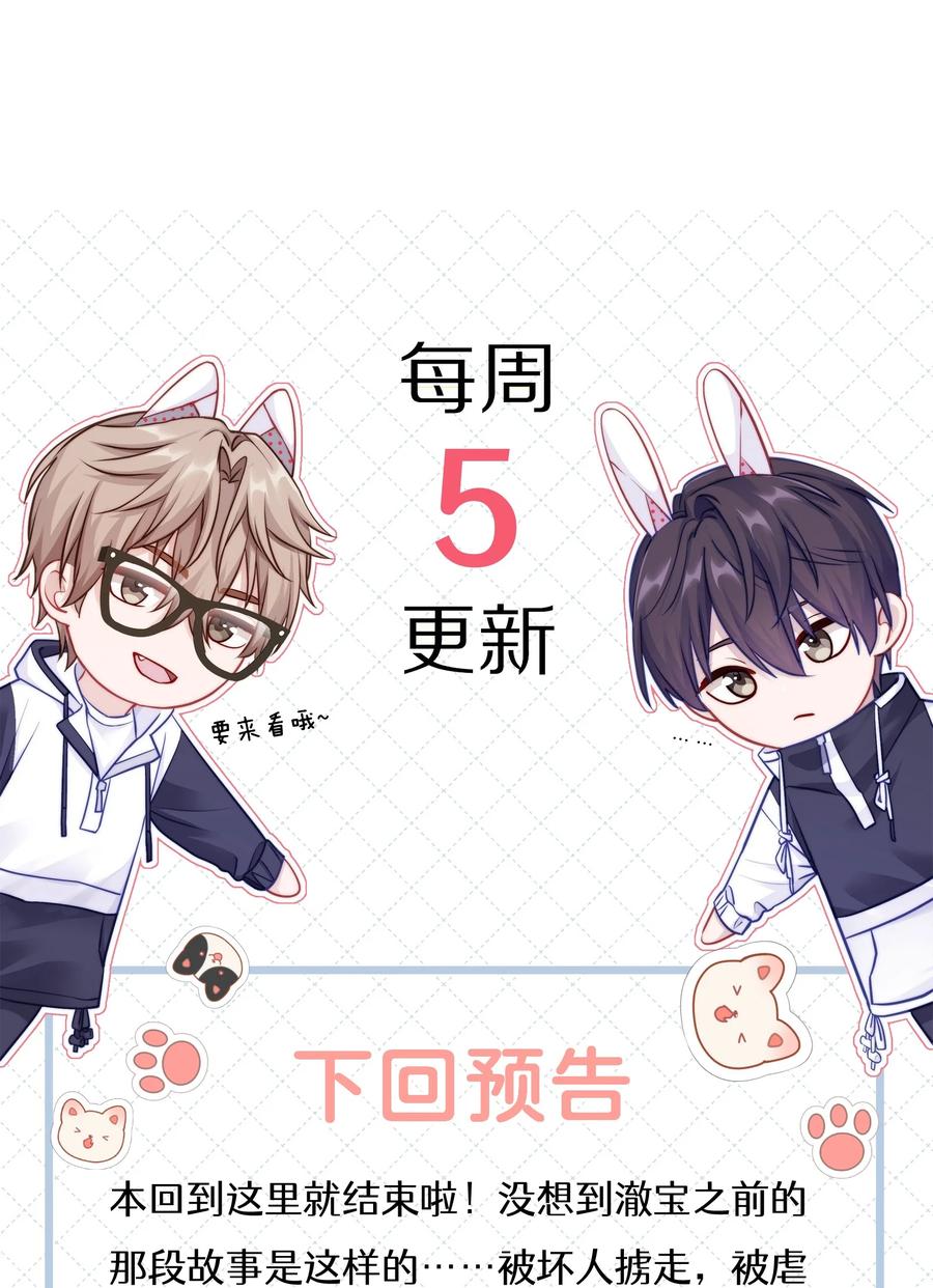 《理我一下》046 你知道你哥，是一个omega吗？ 第36页