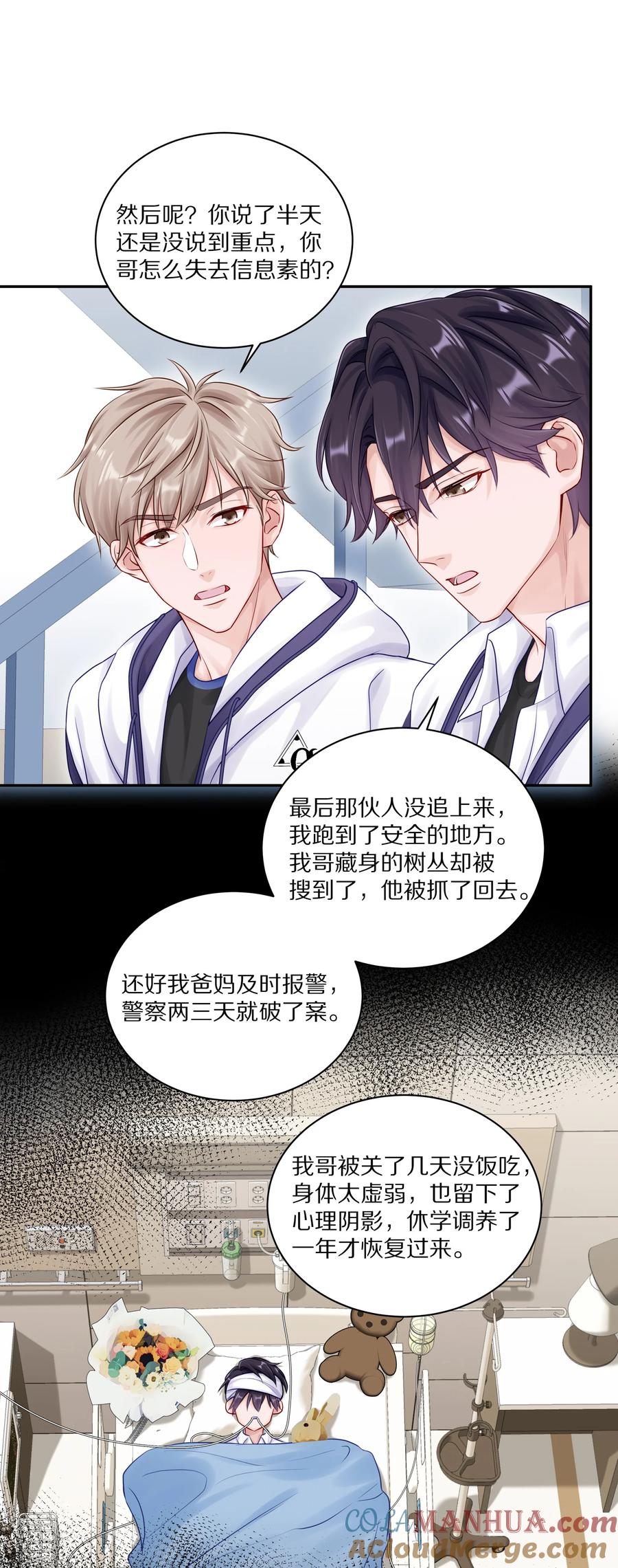 《理我一下》046 你知道你哥，是一个omega吗？ 第11页