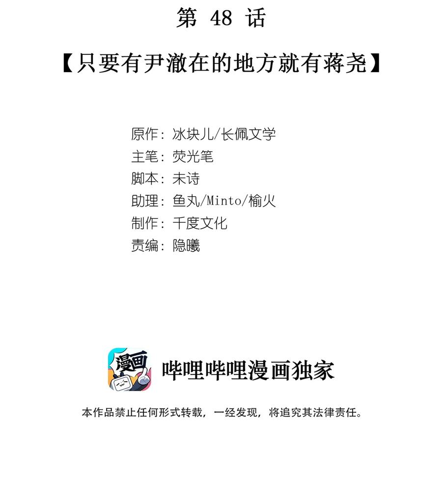 《理我一下》048 只要有尹澈在的地方就有蒋尧 第2页