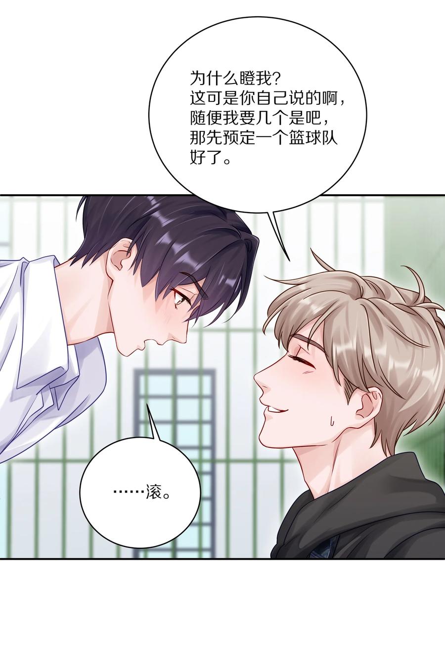 《理我一下》048 只要有尹澈在的地方就有蒋尧 第39页