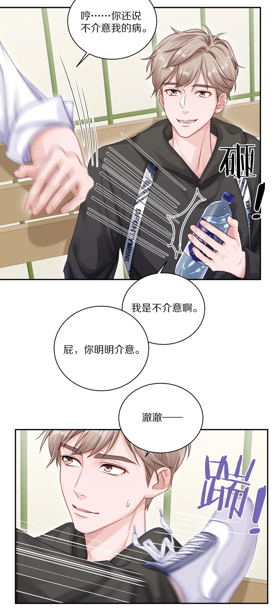 《理我一下》048 只要有尹澈在的地方就有蒋尧 第35页
