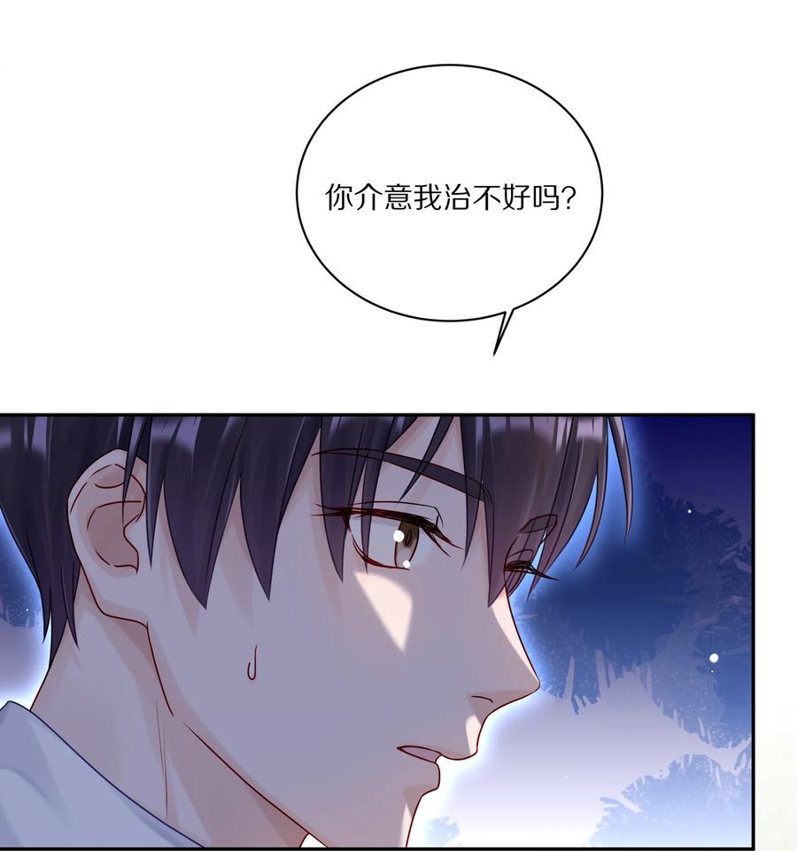 《理我一下》048 只要有尹澈在的地方就有蒋尧 第27页