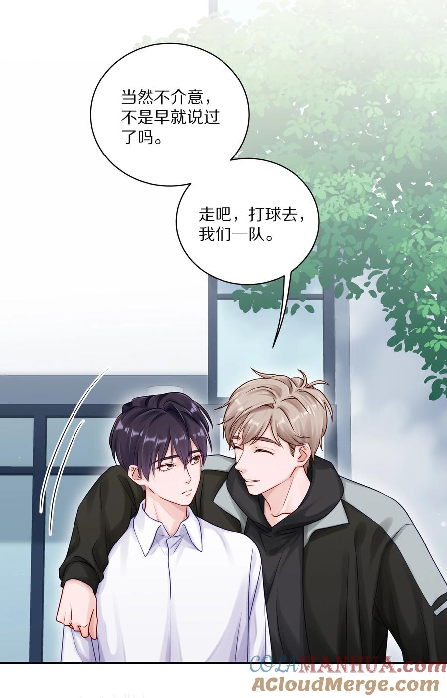 《理我一下》048 只要有尹澈在的地方就有蒋尧 第28页