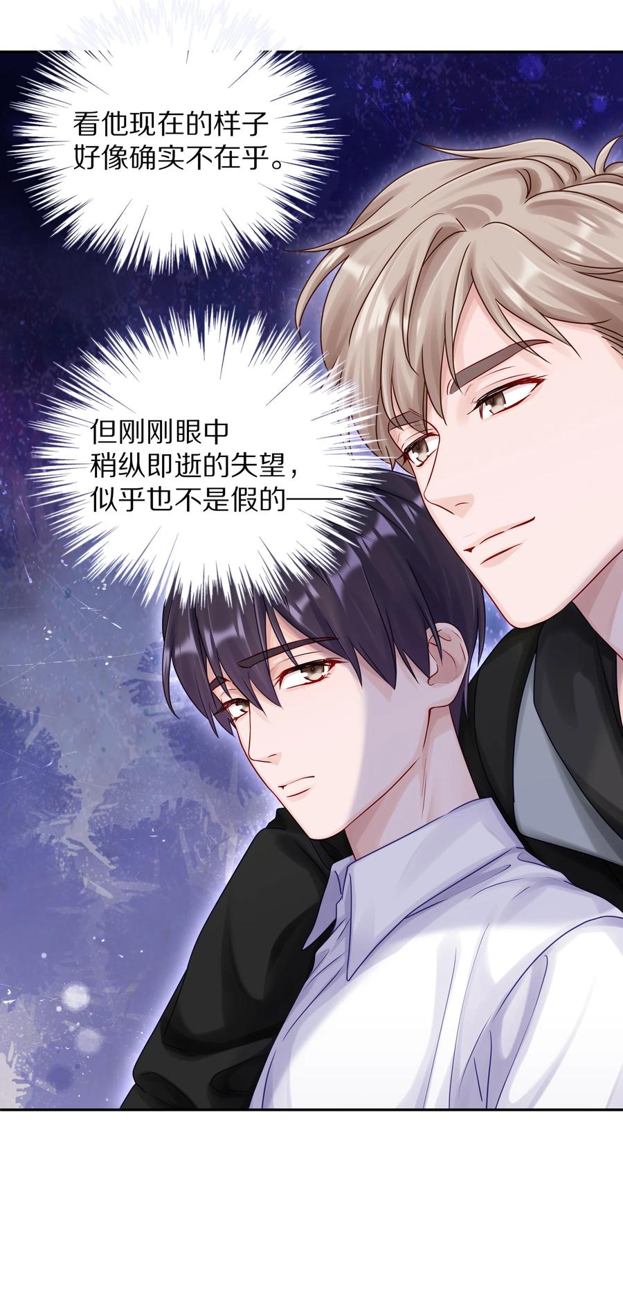 《理我一下》048 只要有尹澈在的地方就有蒋尧 第29页