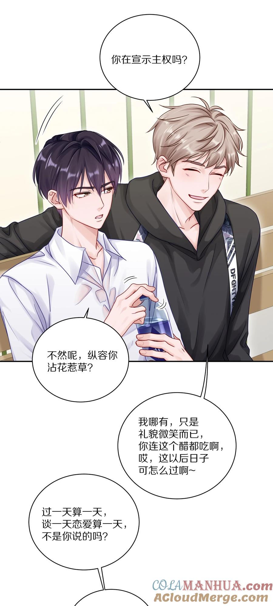 《理我一下》048 只要有尹澈在的地方就有蒋尧 第34页