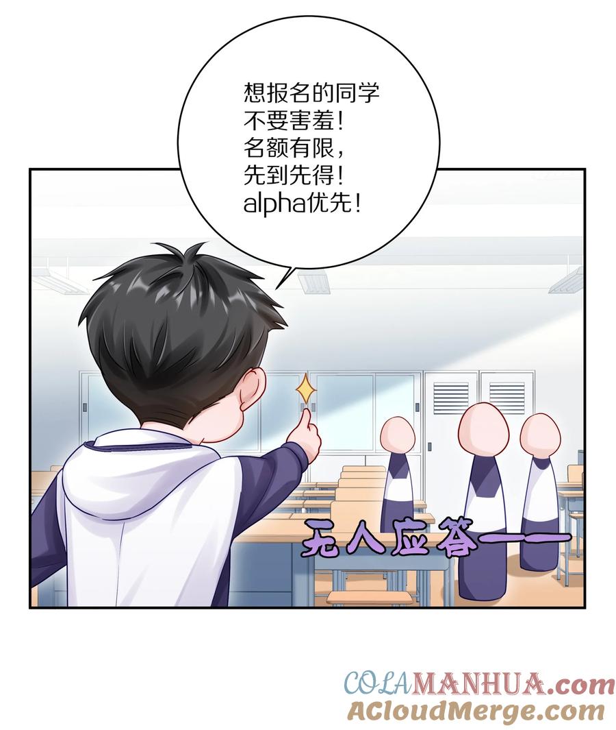 《理我一下》048 只要有尹澈在的地方就有蒋尧 第7页