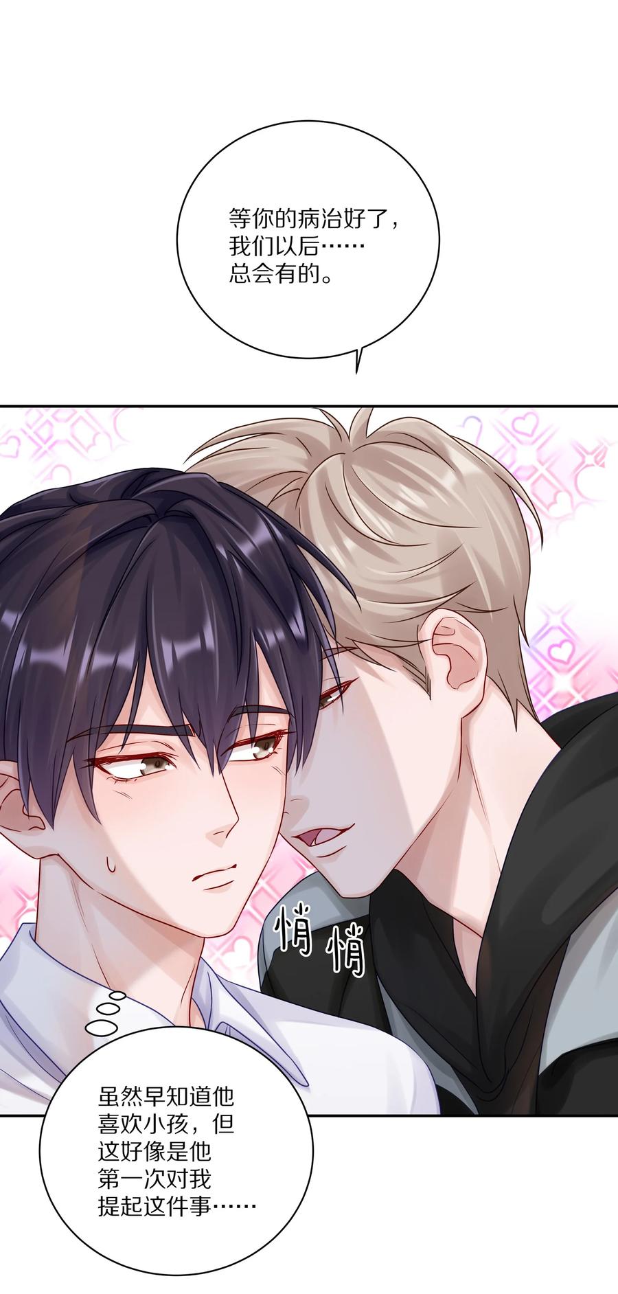 《理我一下》048 只要有尹澈在的地方就有蒋尧 第24页