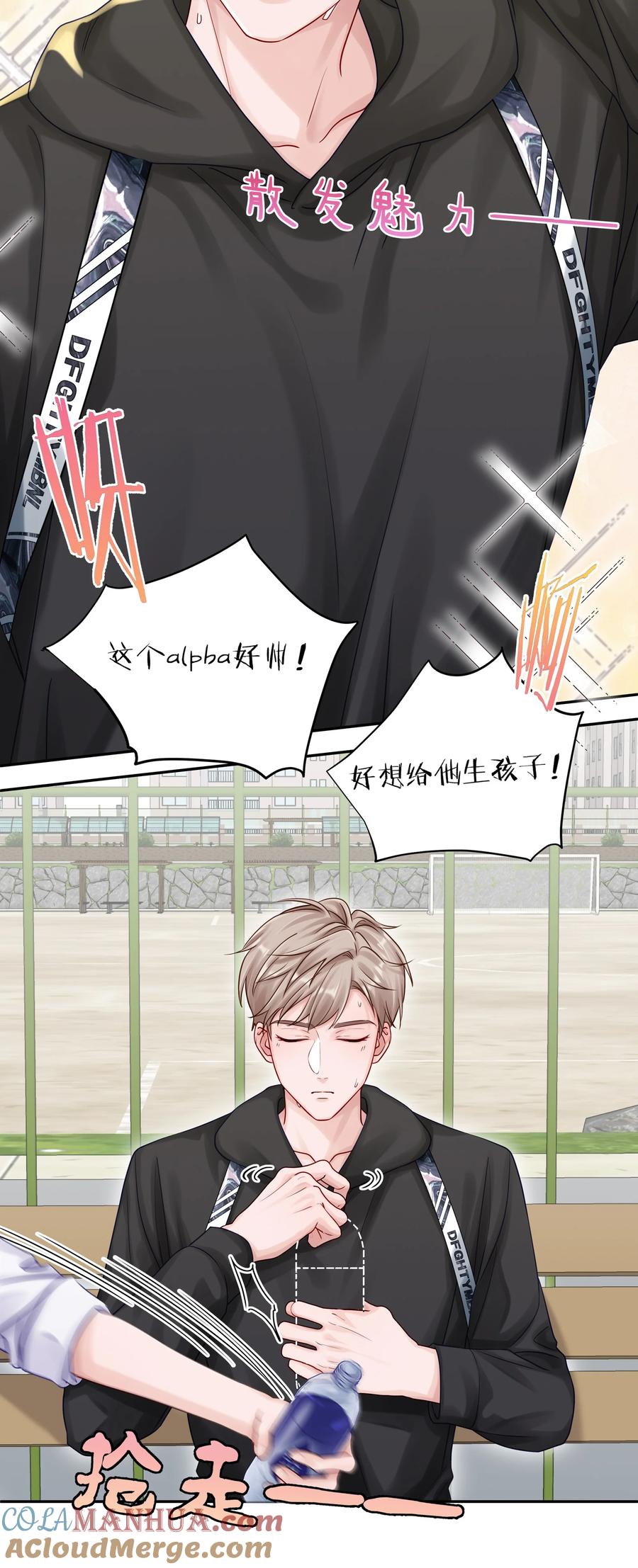 《理我一下》048 只要有尹澈在的地方就有蒋尧 第31页