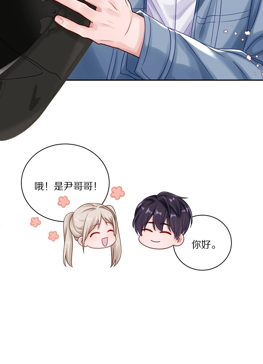 《理我一下》048 只要有尹澈在的地方就有蒋尧 第21页