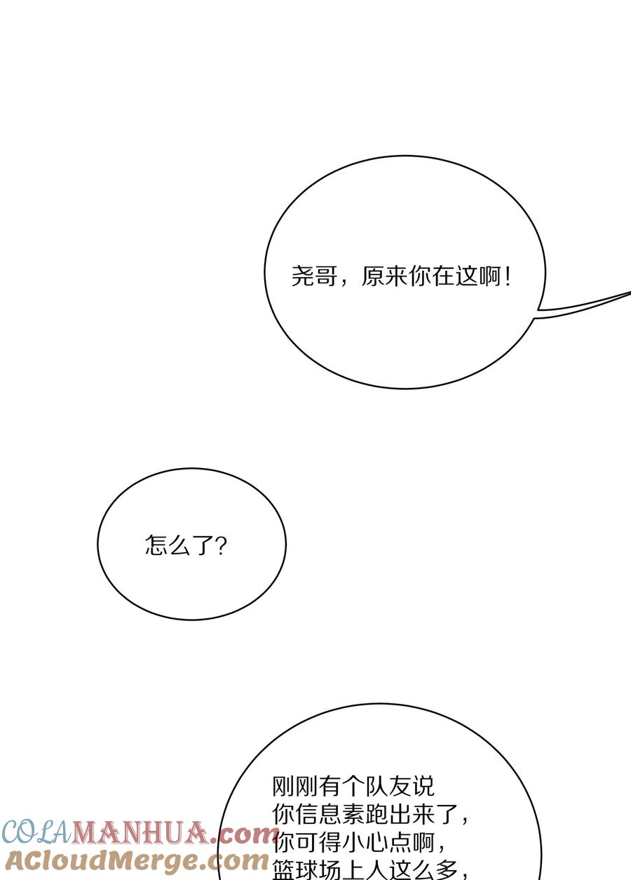 《理我一下》048 只要有尹澈在的地方就有蒋尧 第40页