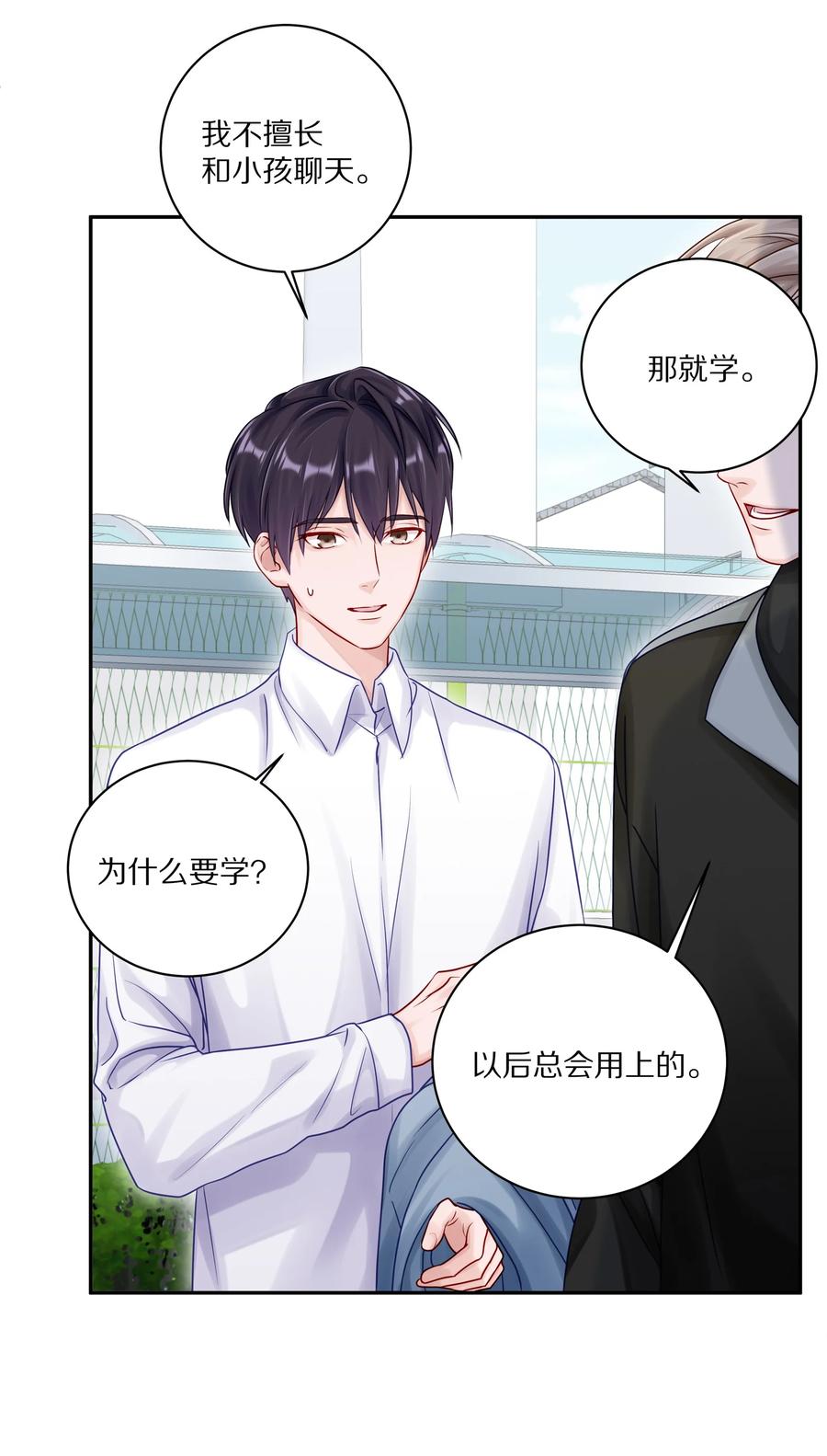《理我一下》048 只要有尹澈在的地方就有蒋尧 第23页