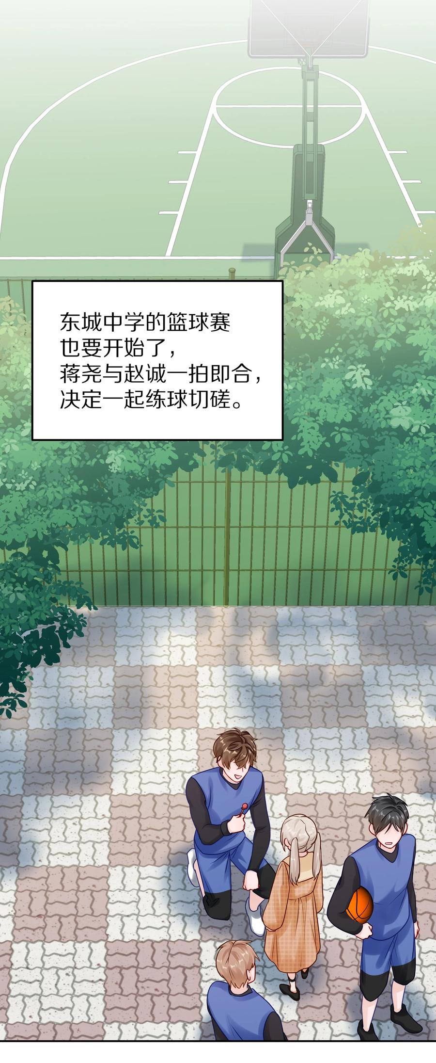 《理我一下》048 只要有尹澈在的地方就有蒋尧 第15页