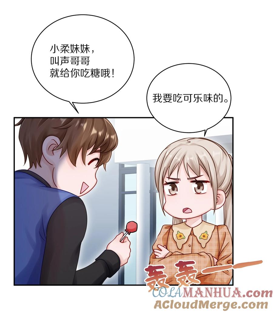 《理我一下》048 只要有尹澈在的地方就有蒋尧 第16页