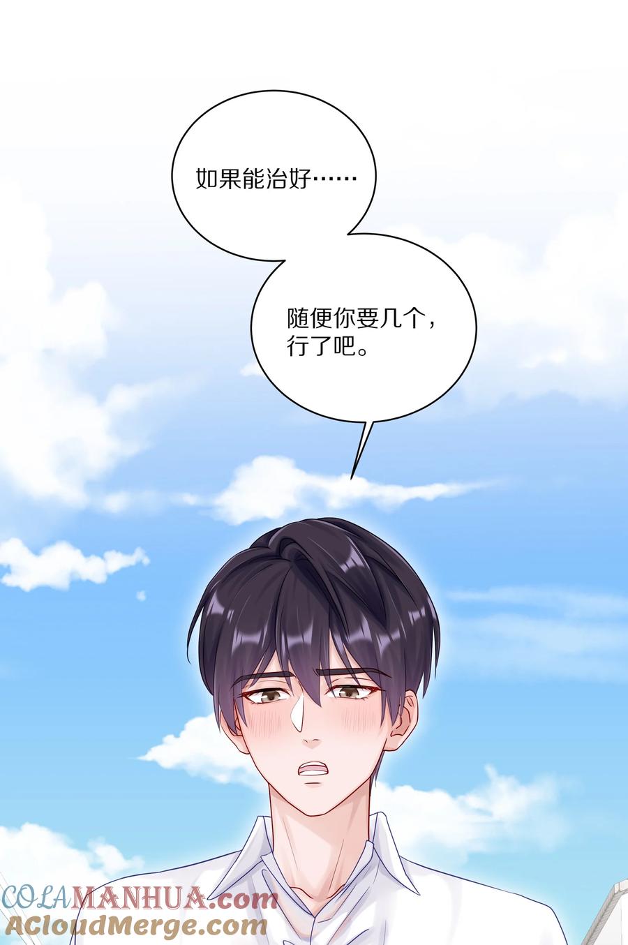 《理我一下》048 只要有尹澈在的地方就有蒋尧 第37页