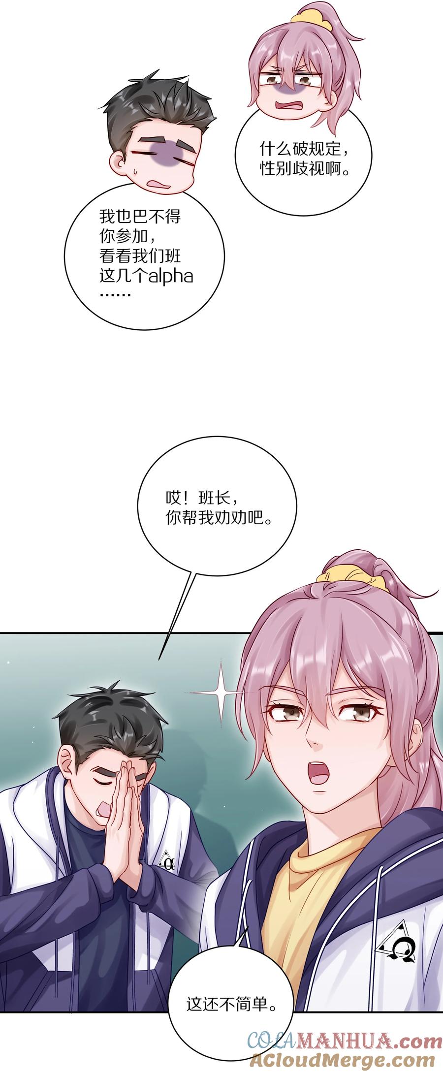 《理我一下》048 只要有尹澈在的地方就有蒋尧 第10页