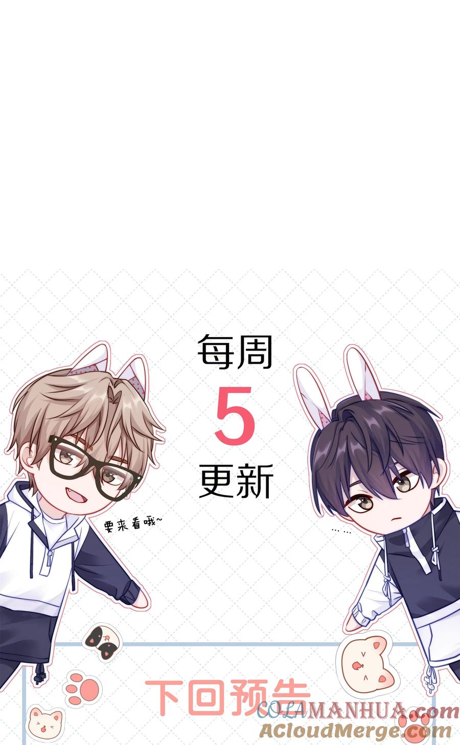 《理我一下》048 只要有尹澈在的地方就有蒋尧 第43页