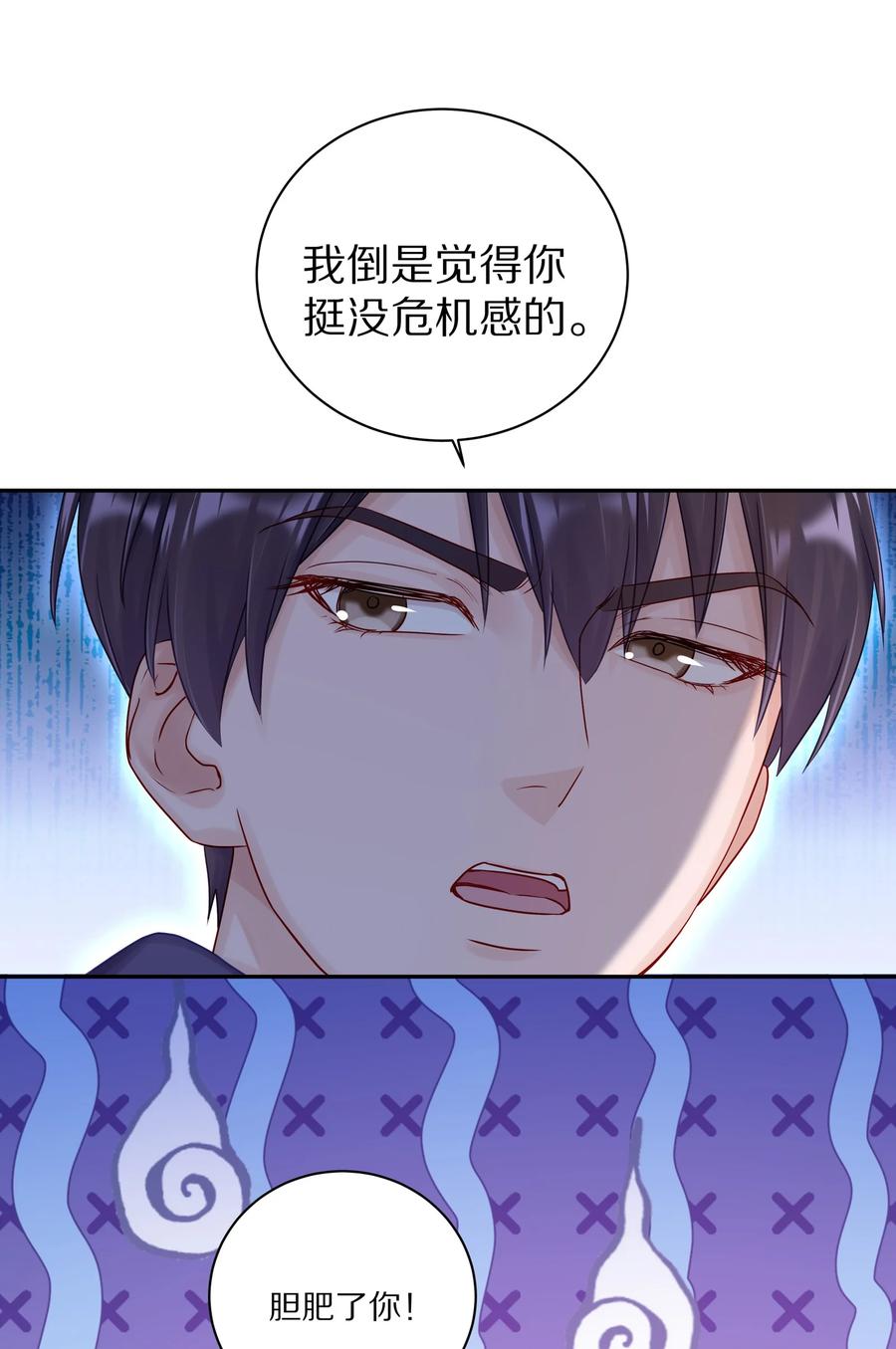 《理我一下》048 只要有尹澈在的地方就有蒋尧 第3页