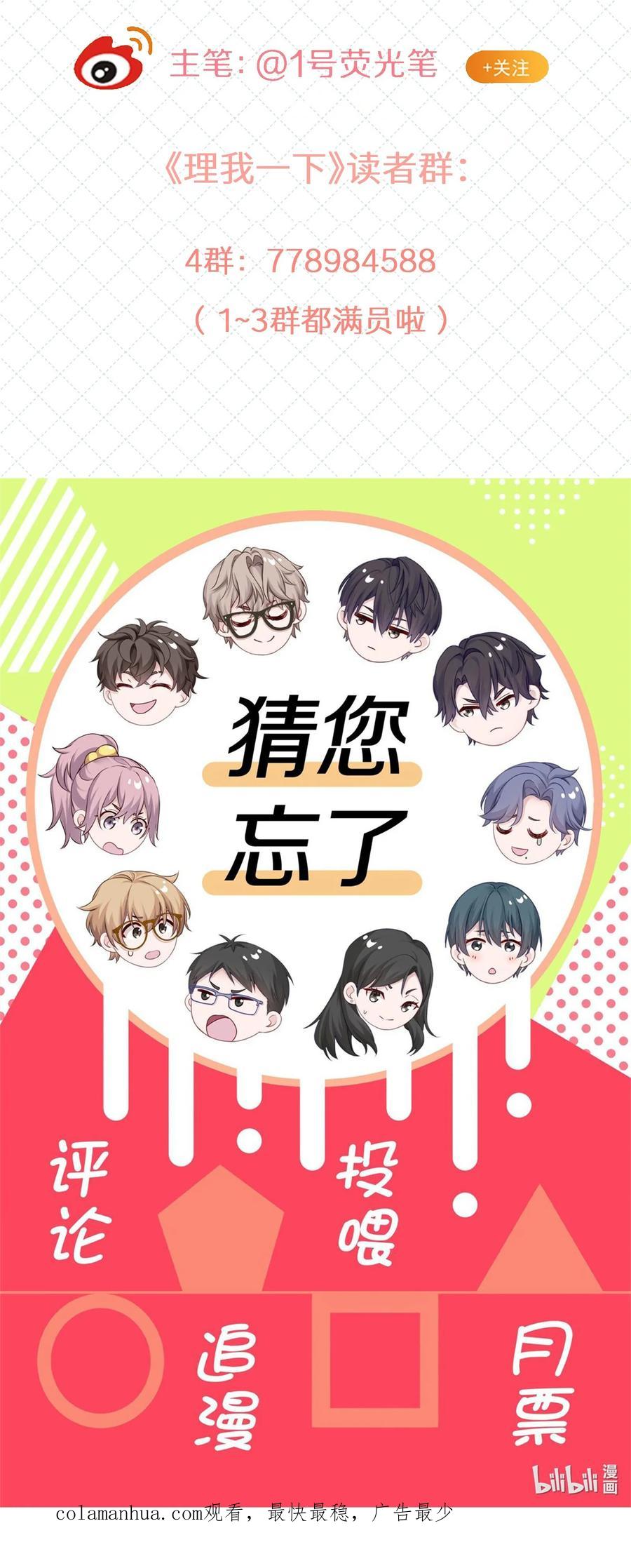 《理我一下》048 只要有尹澈在的地方就有蒋尧 第45页