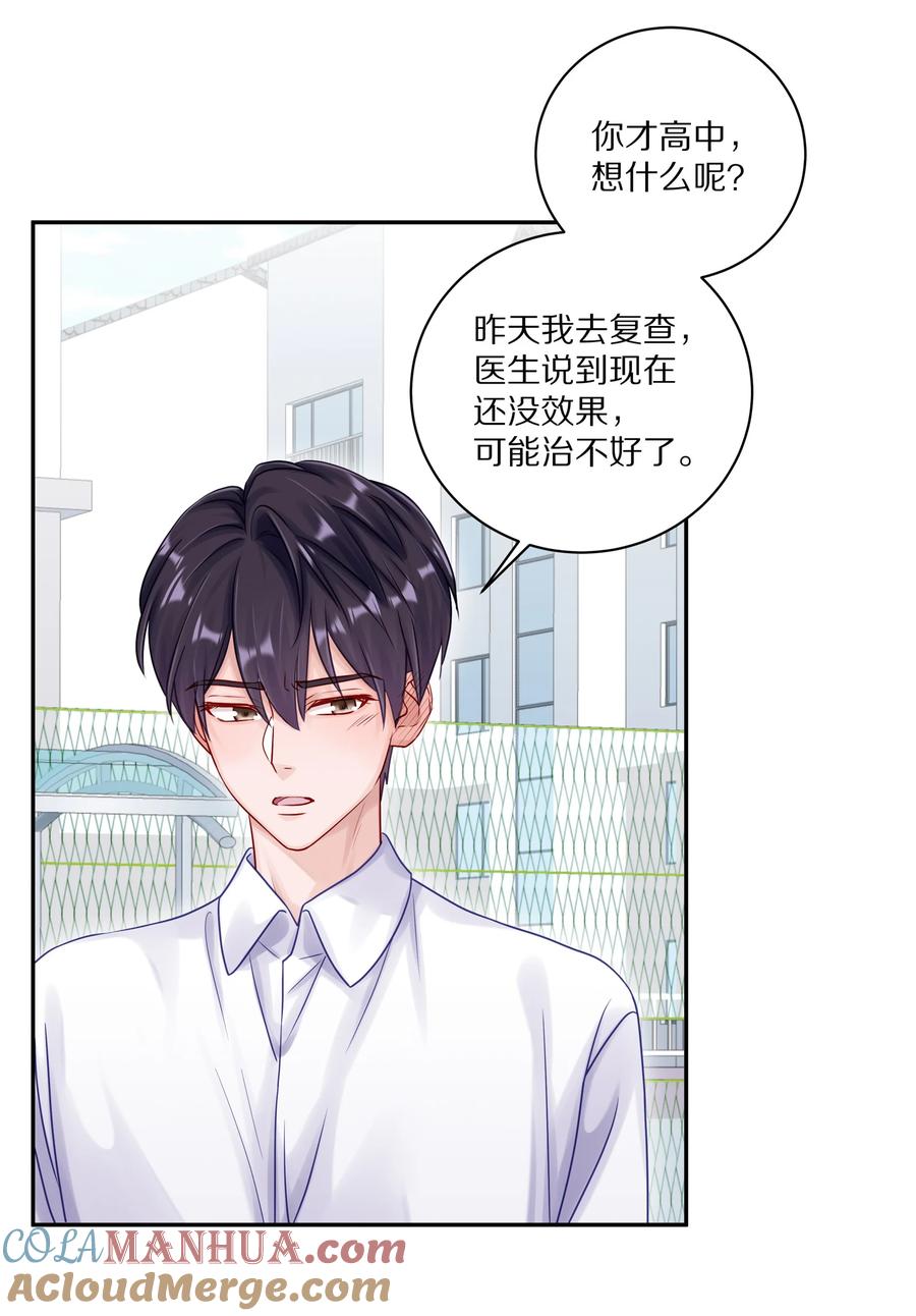 《理我一下》048 只要有尹澈在的地方就有蒋尧 第25页