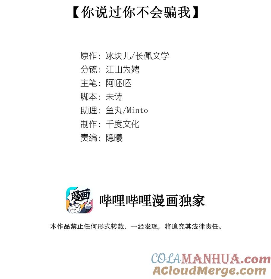 《理我一下》057 你说过你不会骗我 第3页
