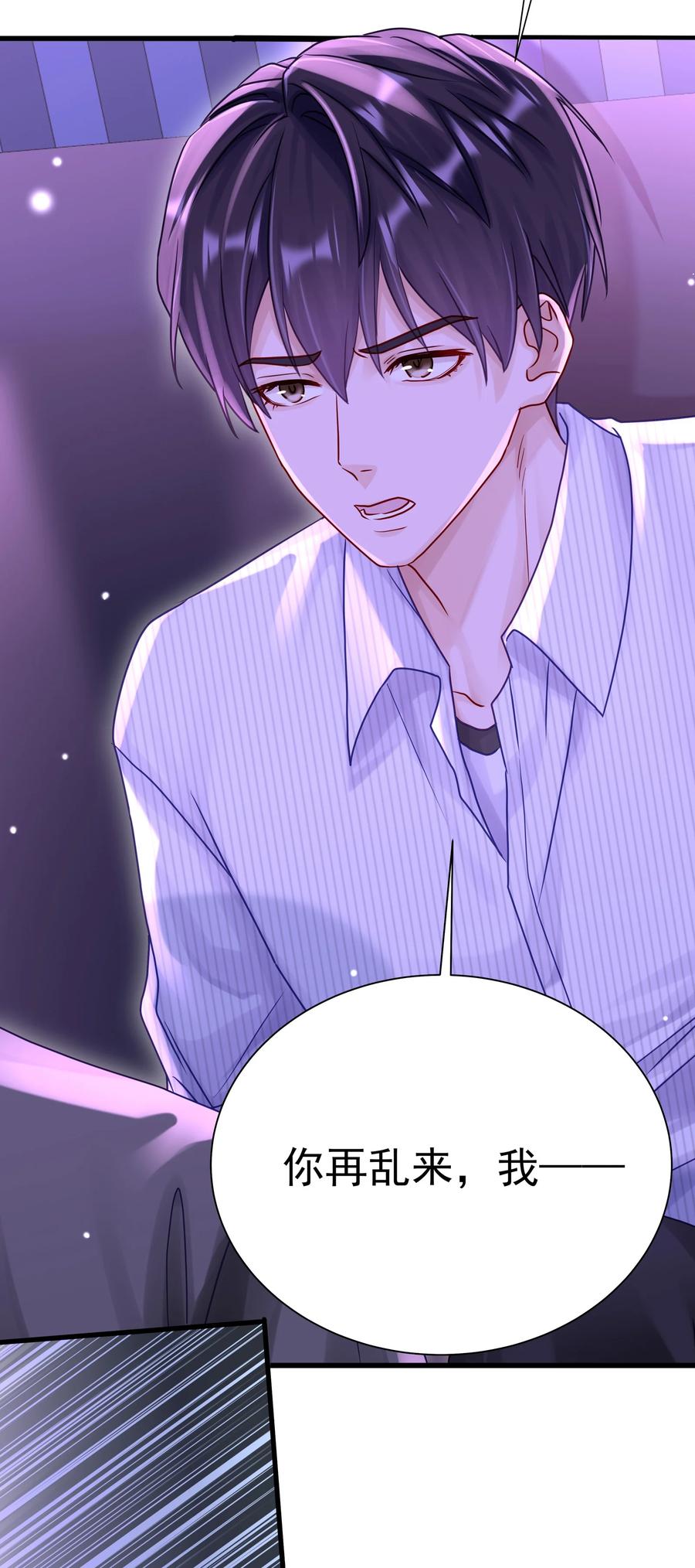 《理我一下》057 你说过你不会骗我 第6页