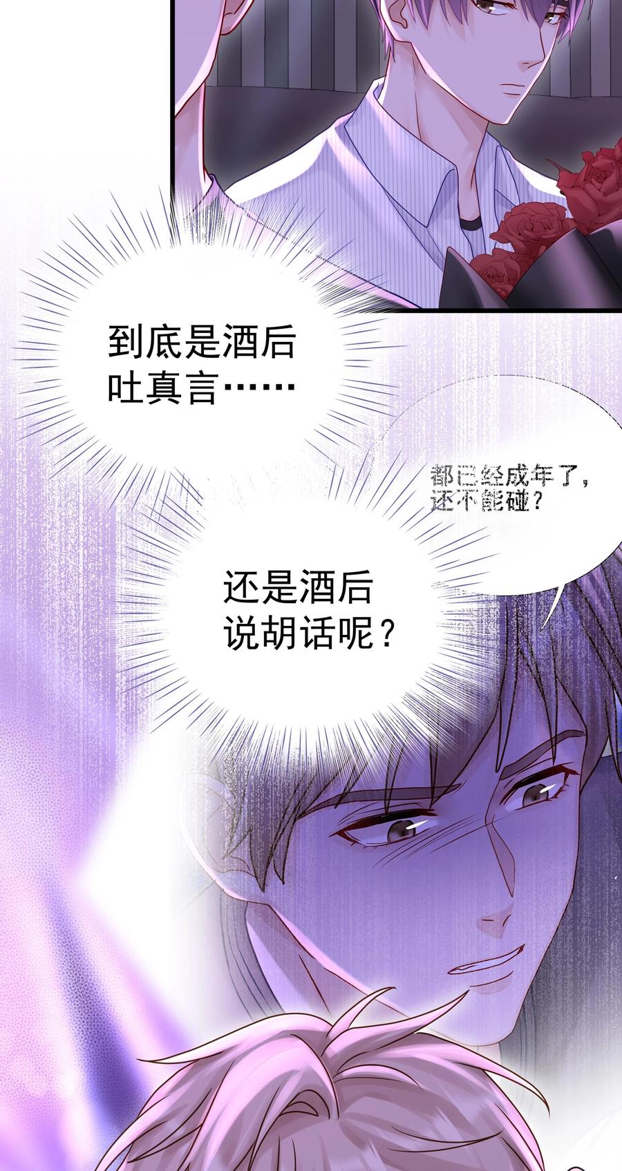 《理我一下》057 你说过你不会骗我 第24页