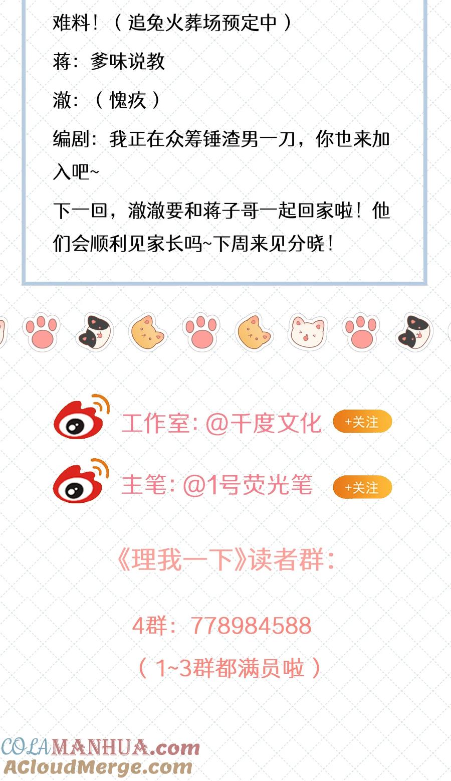 《理我一下》057 你说过你不会骗我 第43页