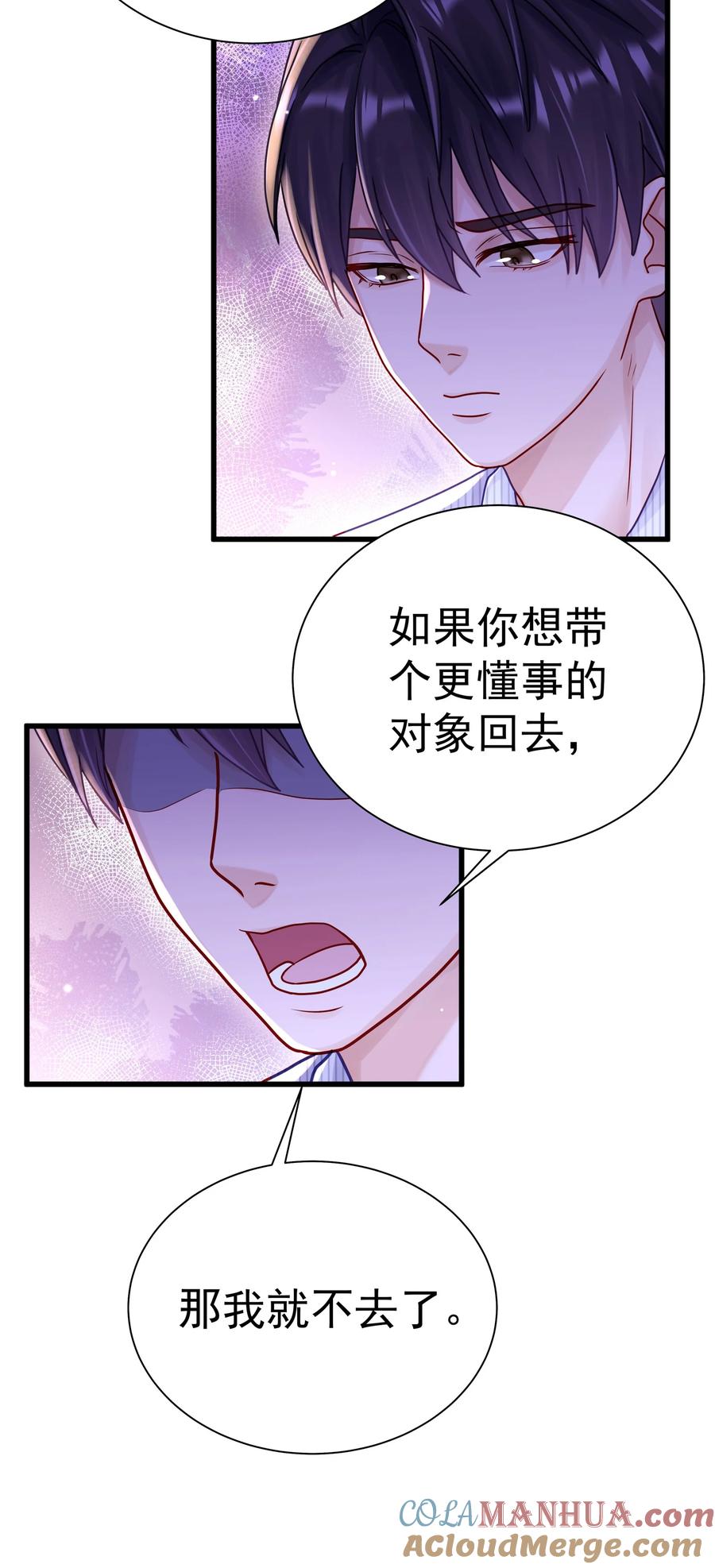 《理我一下》057 你说过你不会骗我 第39页