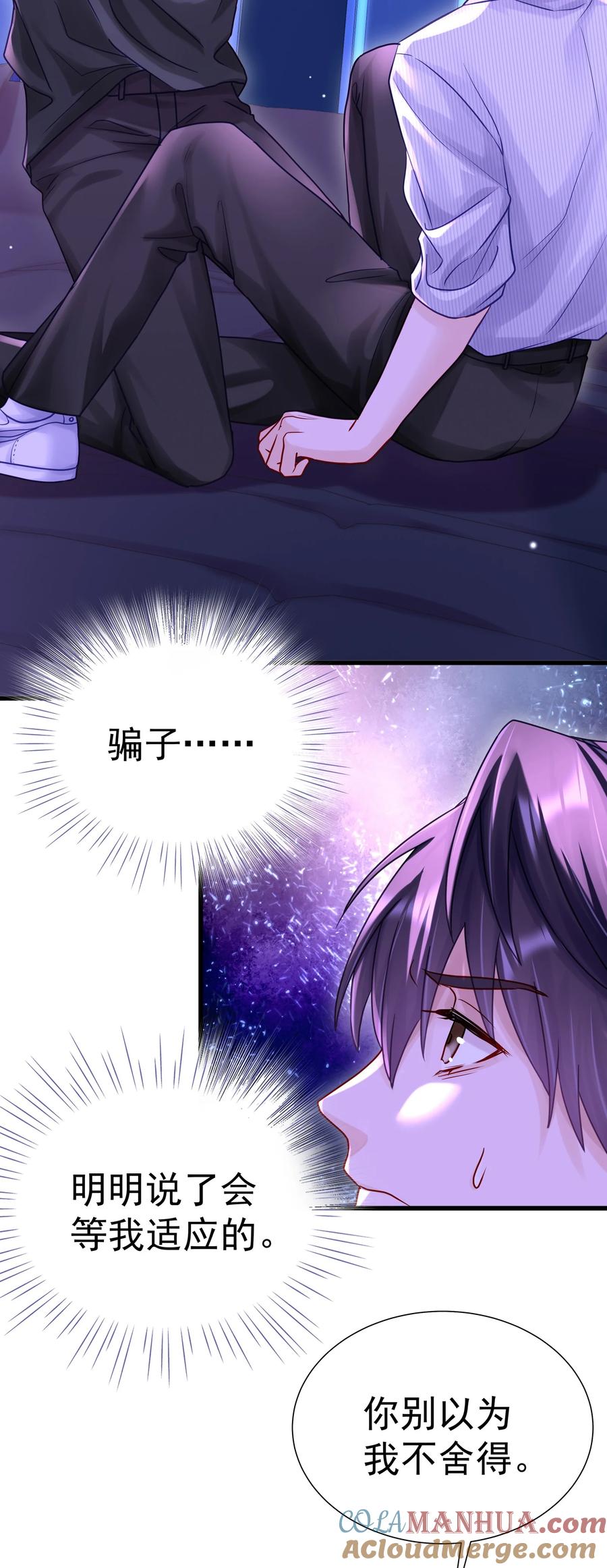 《理我一下》057 你说过你不会骗我 第5页