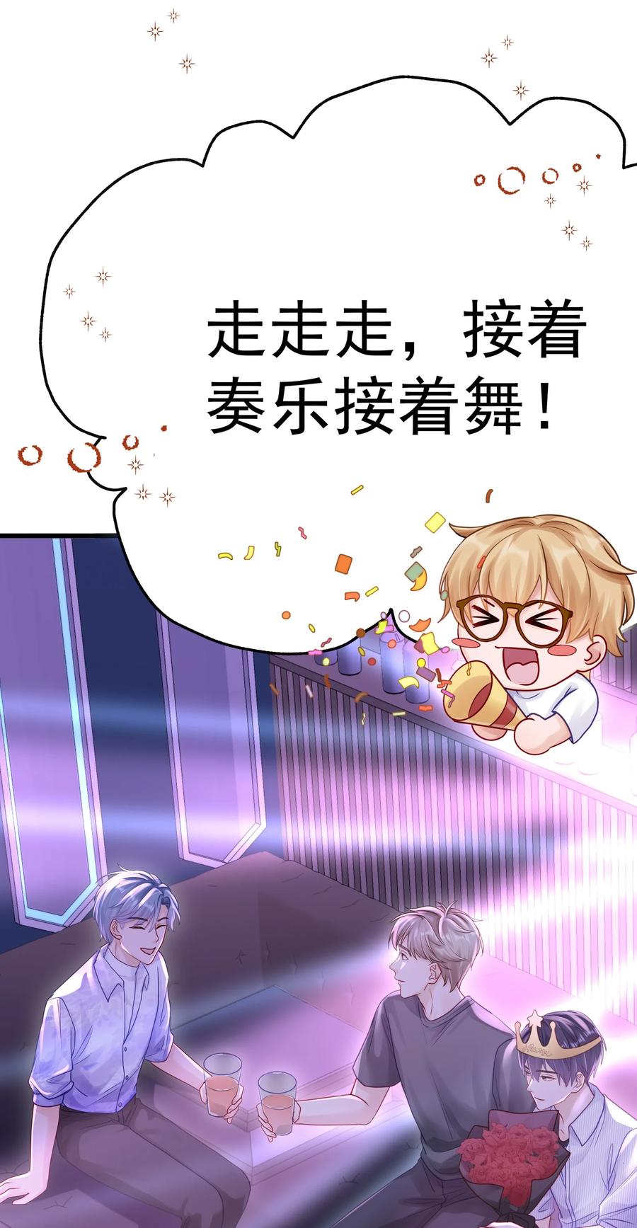 《理我一下》057 你说过你不会骗我 第22页