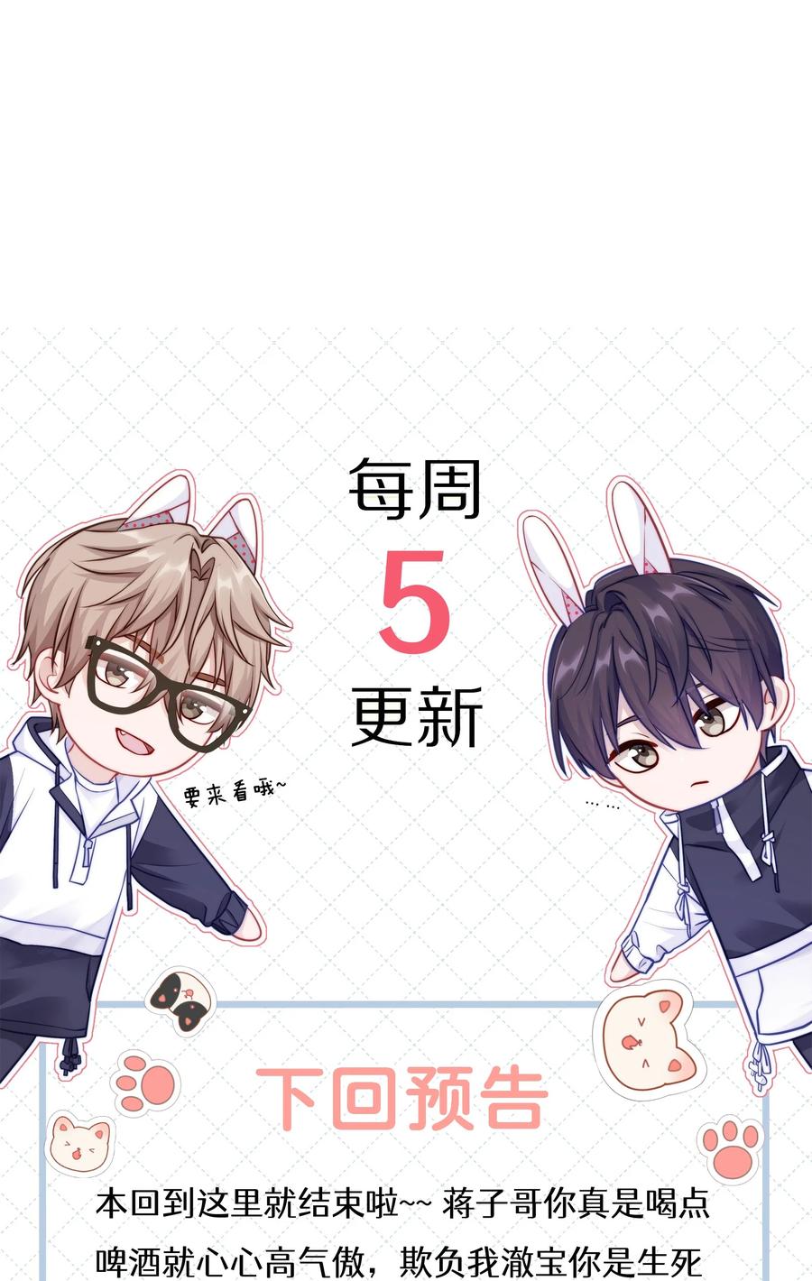 《理我一下》057 你说过你不会骗我 第42页
