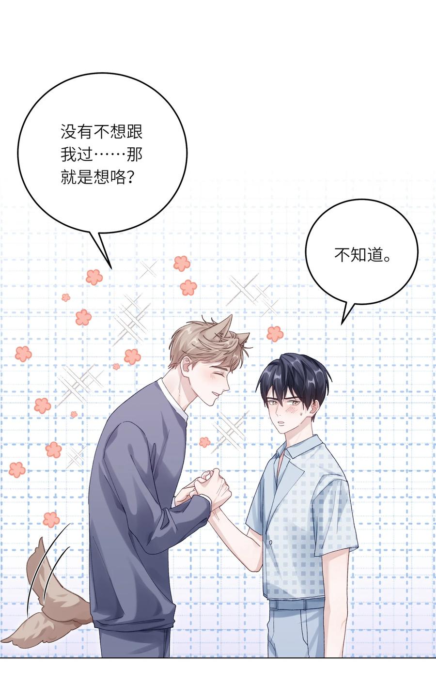 《理我一下》072 这是我的回答 第44页