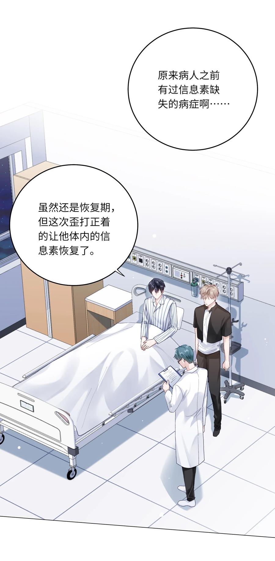 《理我一下》072 这是我的回答 第3页