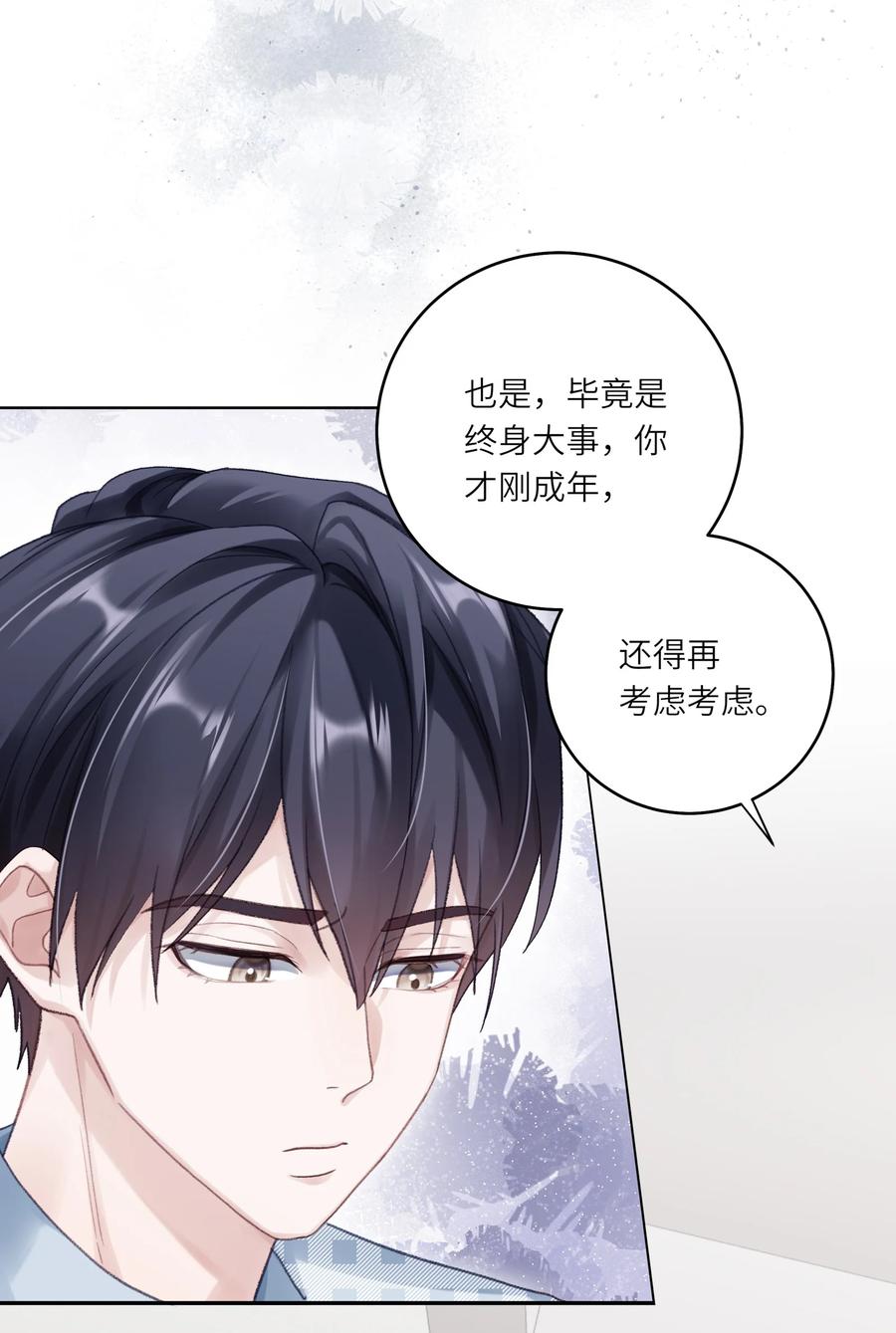 《理我一下》072 这是我的回答 第33页