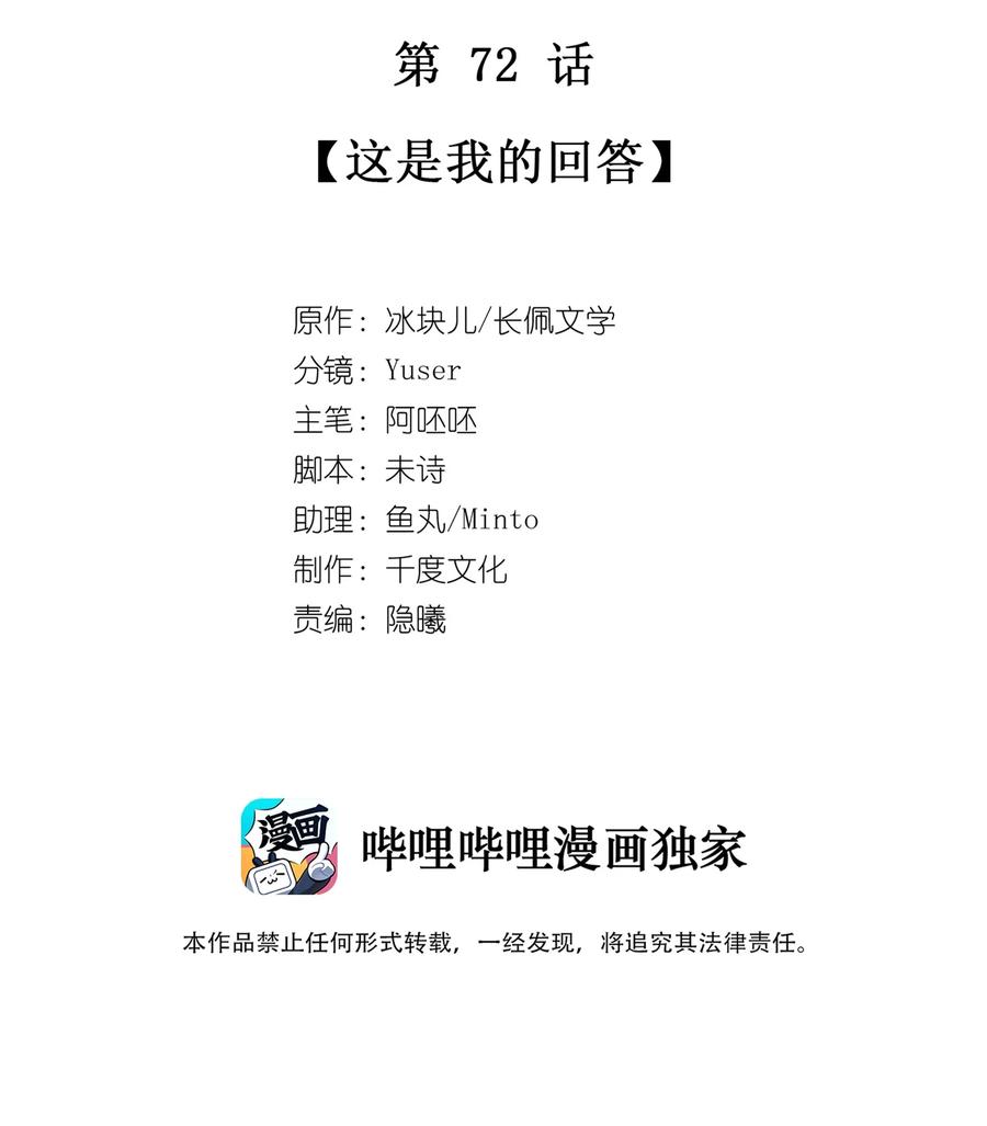 《理我一下》072 这是我的回答 第2页