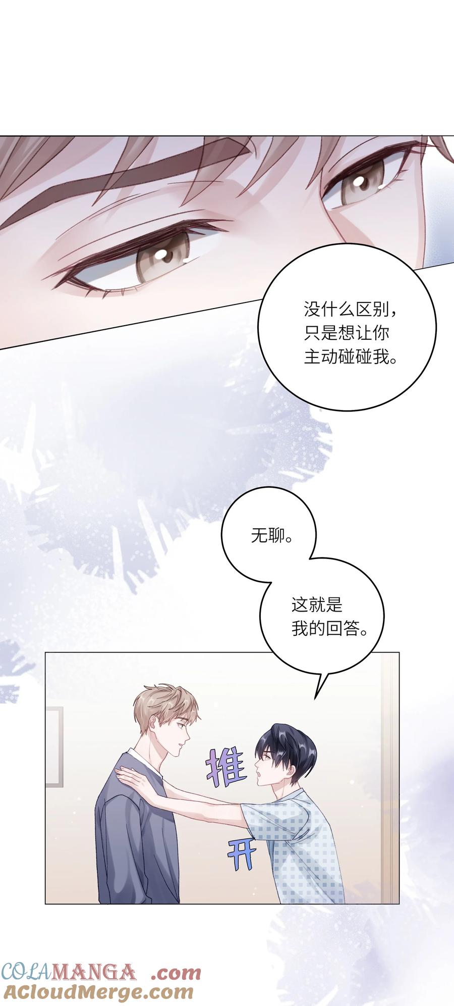 《理我一下》072 这是我的回答 第49页