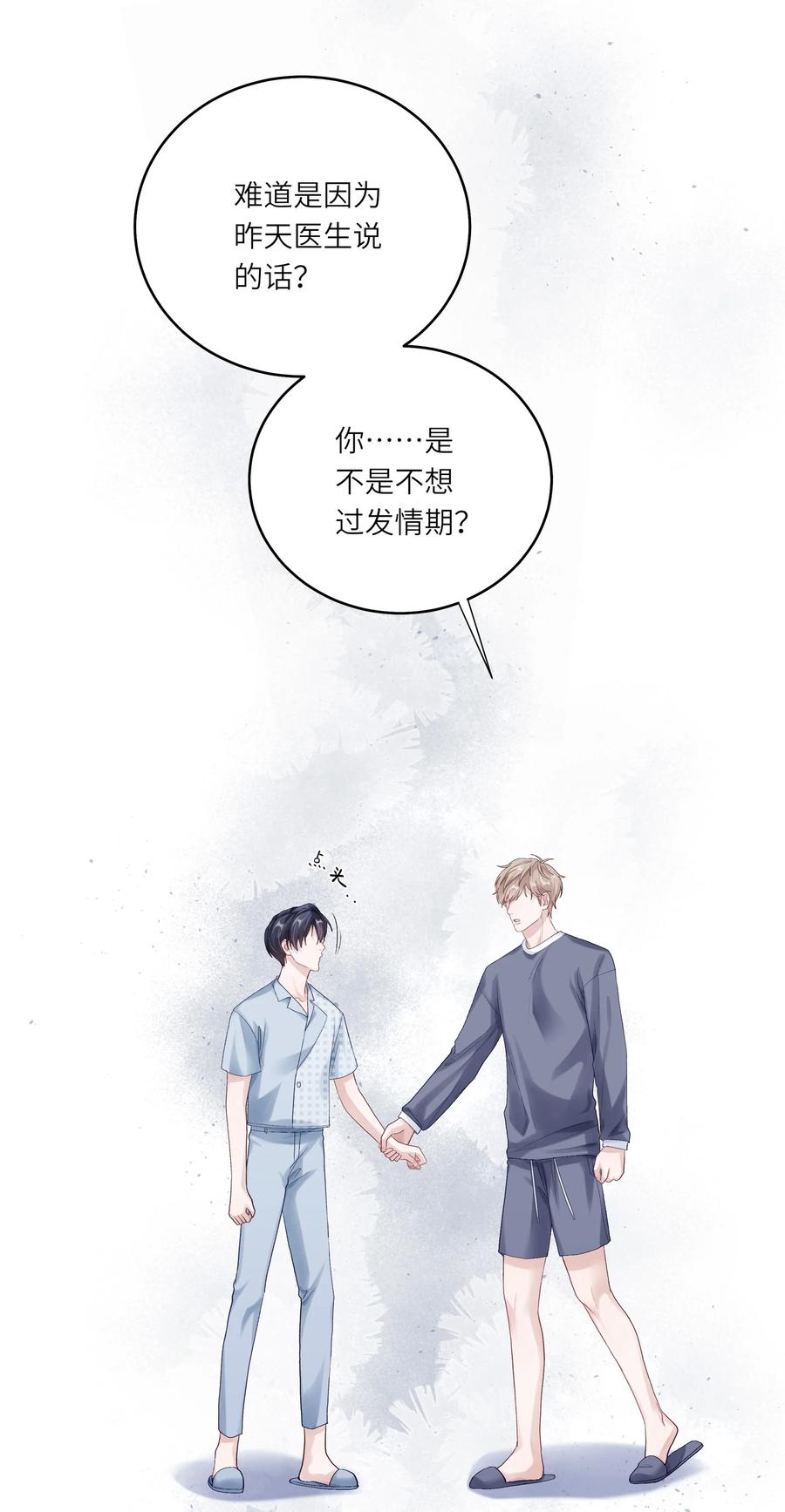 《理我一下》072 这是我的回答 第32页
