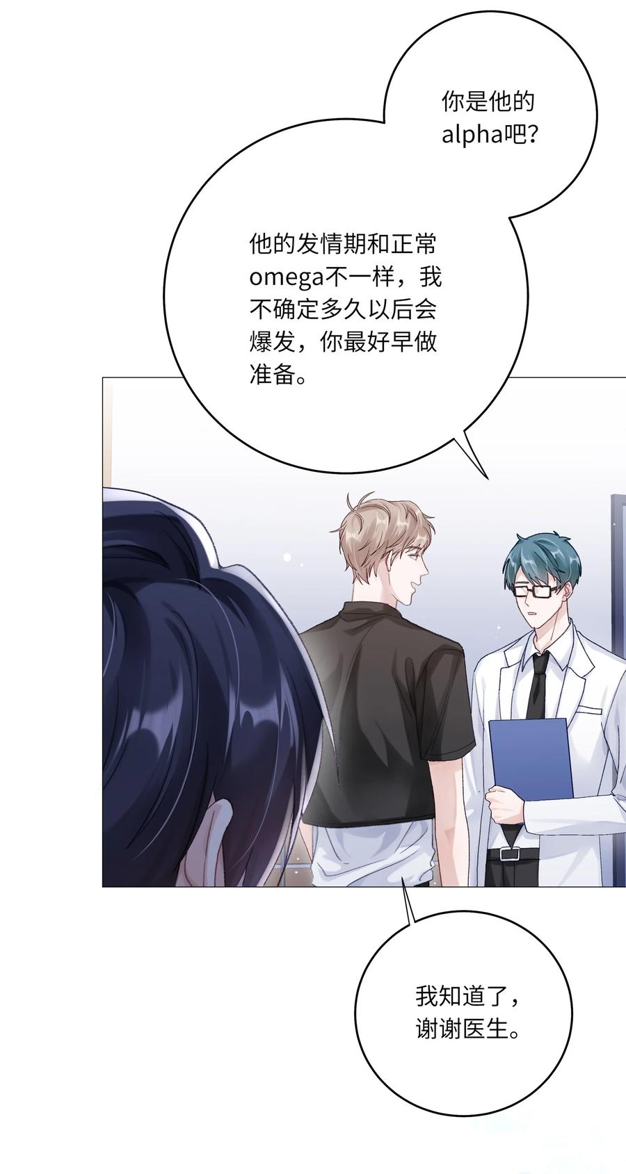 《理我一下》072 这是我的回答 第5页