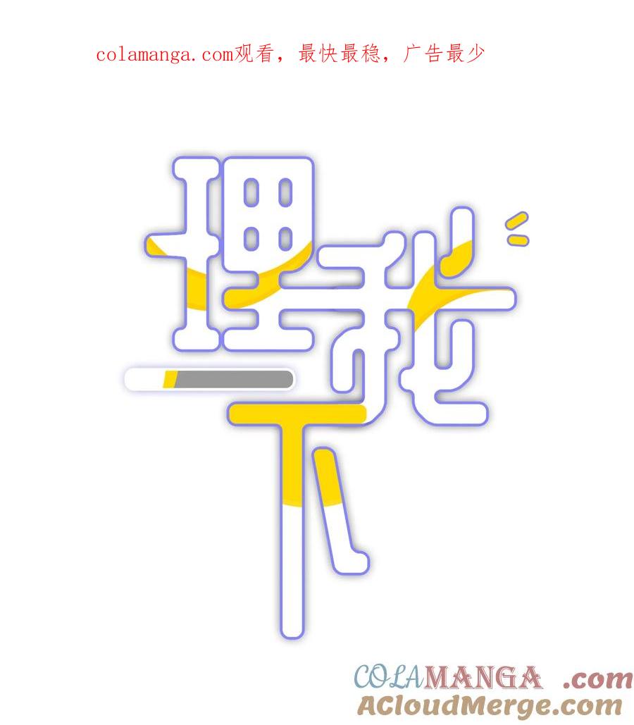 《理我一下》072 这是我的回答 第1页