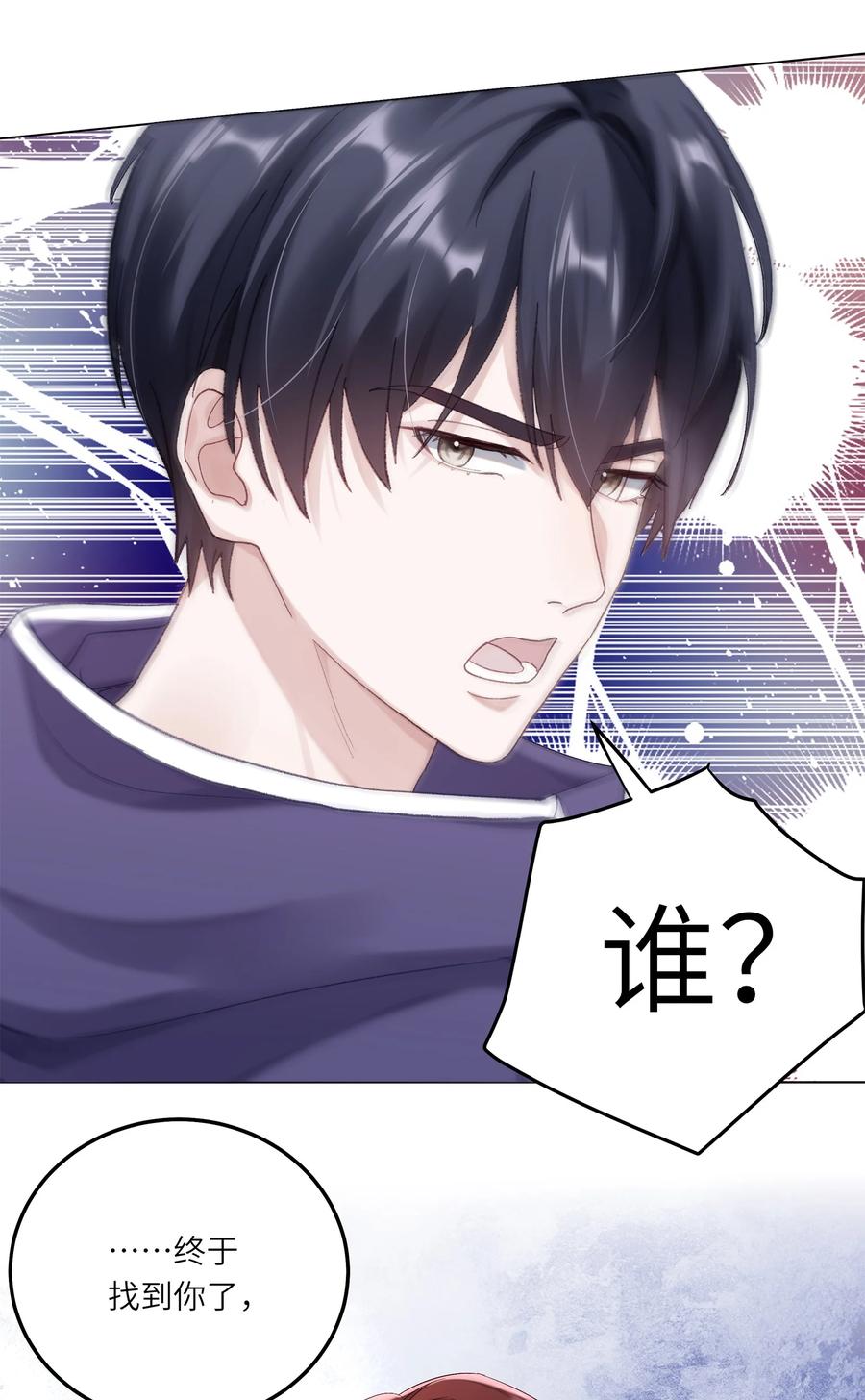 《理我一下》077 我追学长跟你有关系吗 第2页