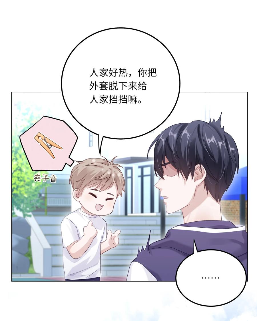 《理我一下》077 我追学长跟你有关系吗 第20页