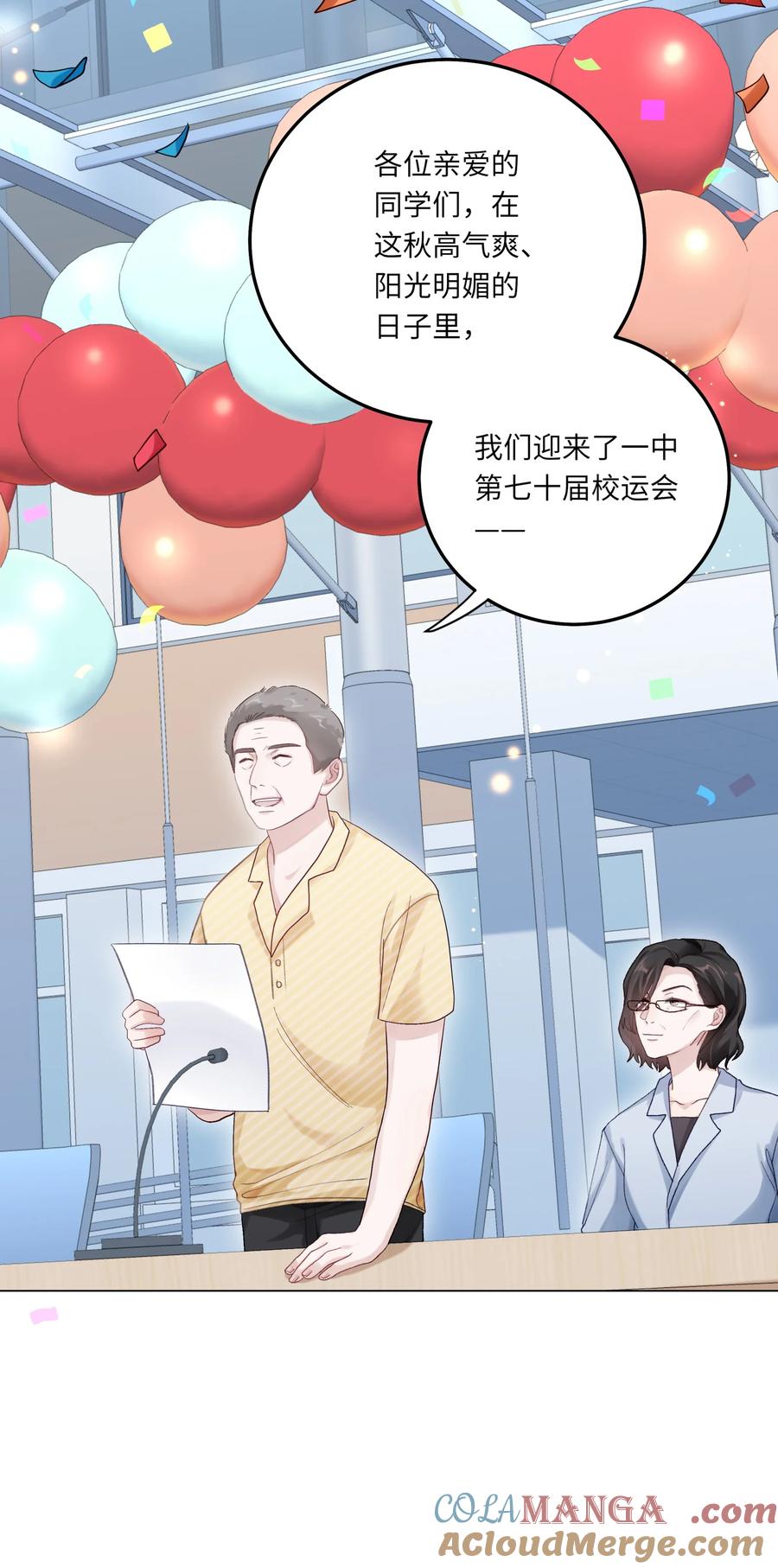 《理我一下》077 我追学长跟你有关系吗 第13页