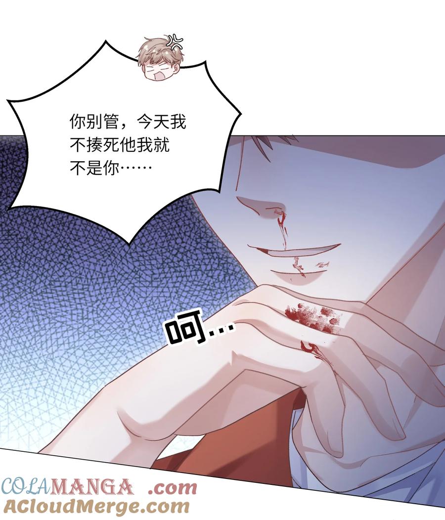 《理我一下》077 我追学长跟你有关系吗 第43页