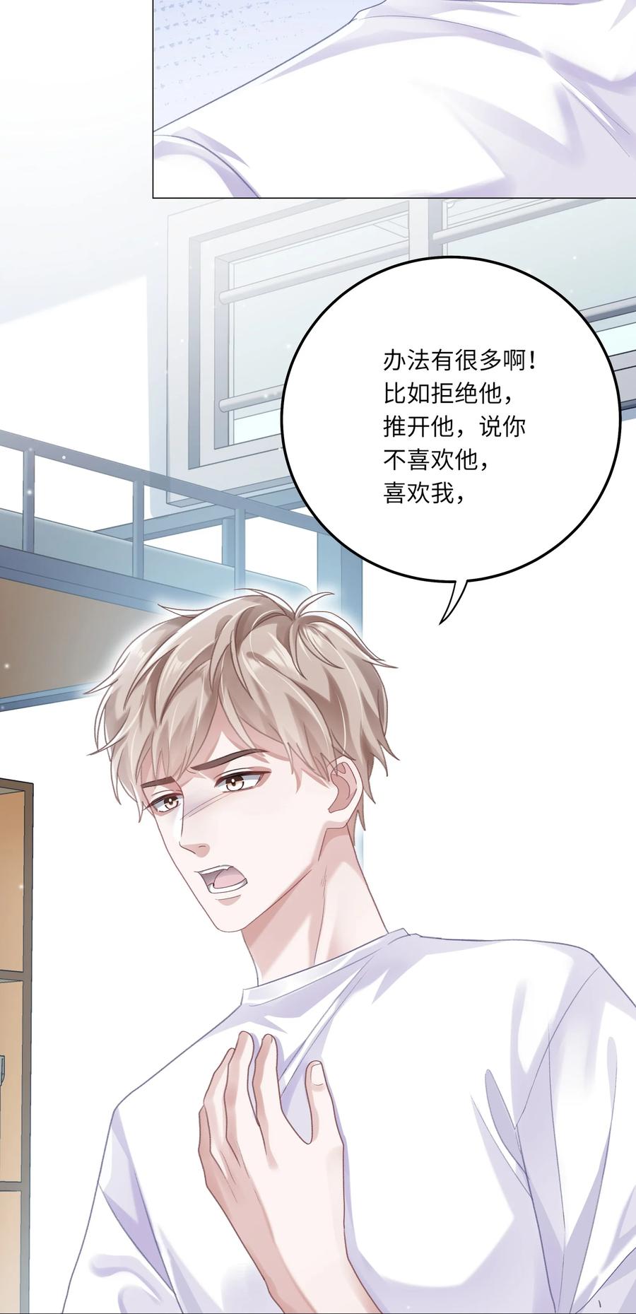 《理我一下》077 我追学长跟你有关系吗 第50页